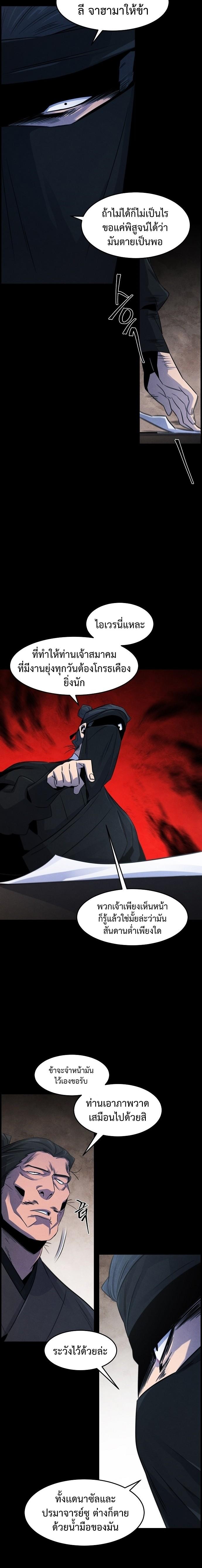 The Return of the Crazy Demon การหวนคืนของอสูรคลั่ง Chap 93 - Next Chap 94