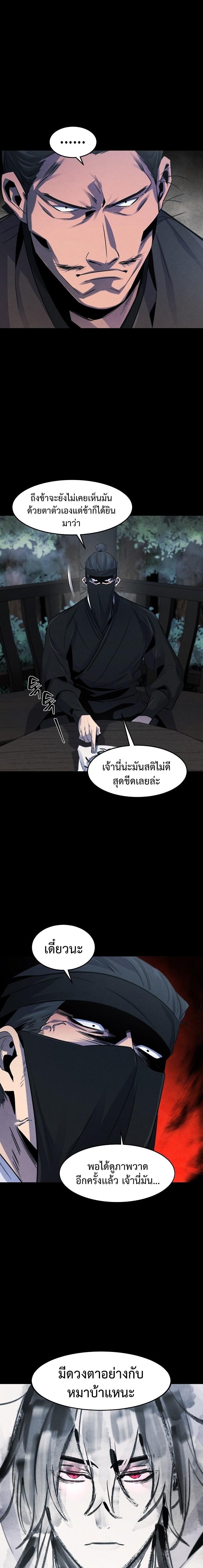 The Return of the Crazy Demon การหวนคืนของอสูรคลั่ง Chap 93 - Next Chap 94
