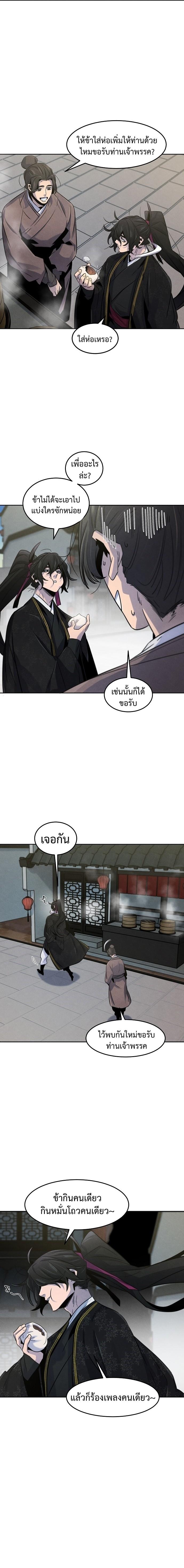 The Return of the Crazy Demon การหวนคืนของอสูรคลั่ง Chap 93 - Next Chap 94