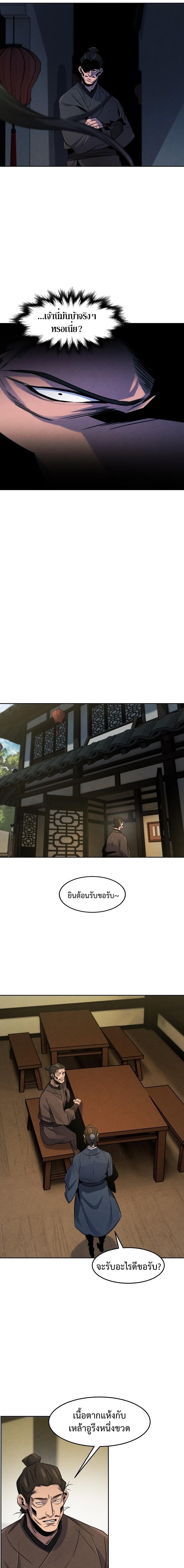 The Return of the Crazy Demon การหวนคืนของอสูรคลั่ง Chap 93 - Next Chap 94