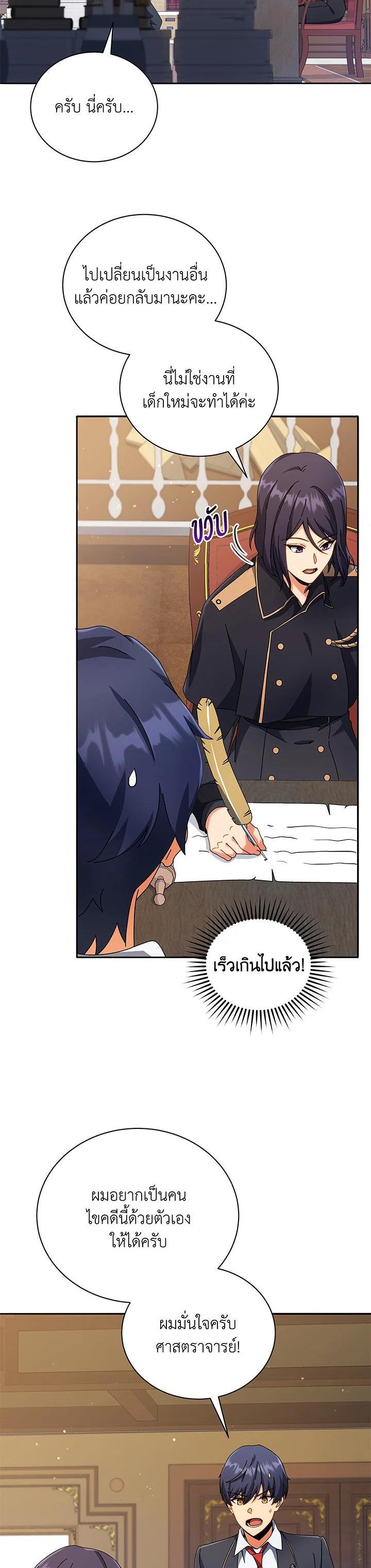 Necromancer Academy's Genius Summoner Chap 45 - Next Chap 46