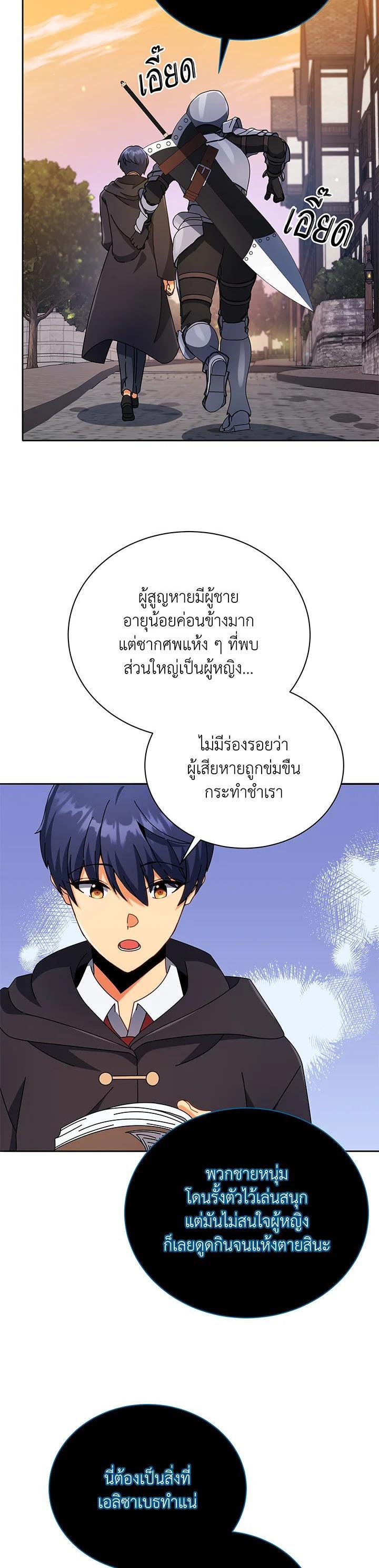 Necromancer Academy's Genius Summoner Chap 45 - Next Chap 46