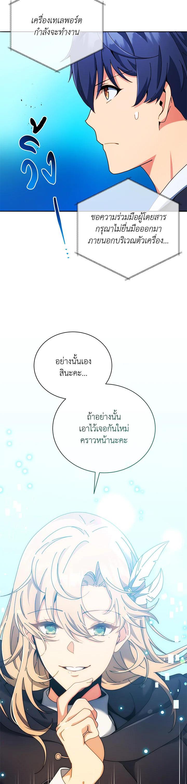 Necromancer Academy's Genius Summoner Chap 45 - Next Chap 46