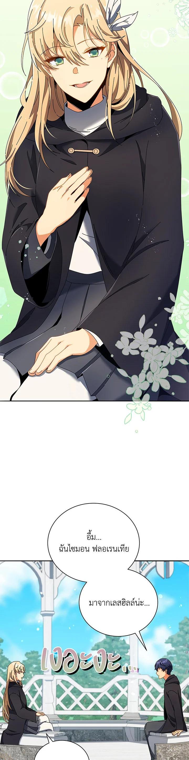 Necromancer Academy's Genius Summoner Chap 45 - Next Chap 46