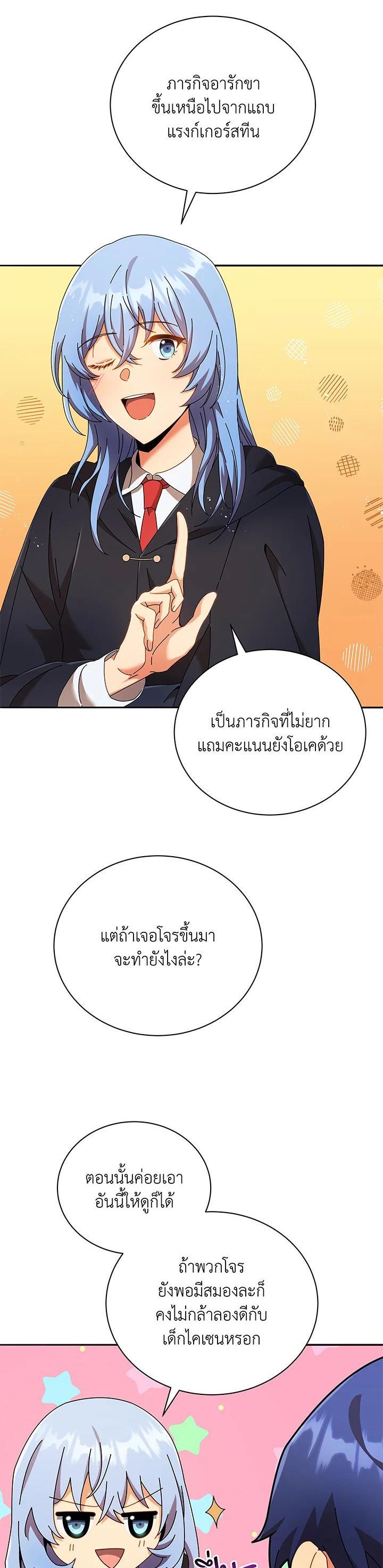 Necromancer Academy's Genius Summoner Chap 45 - Next Chap 46