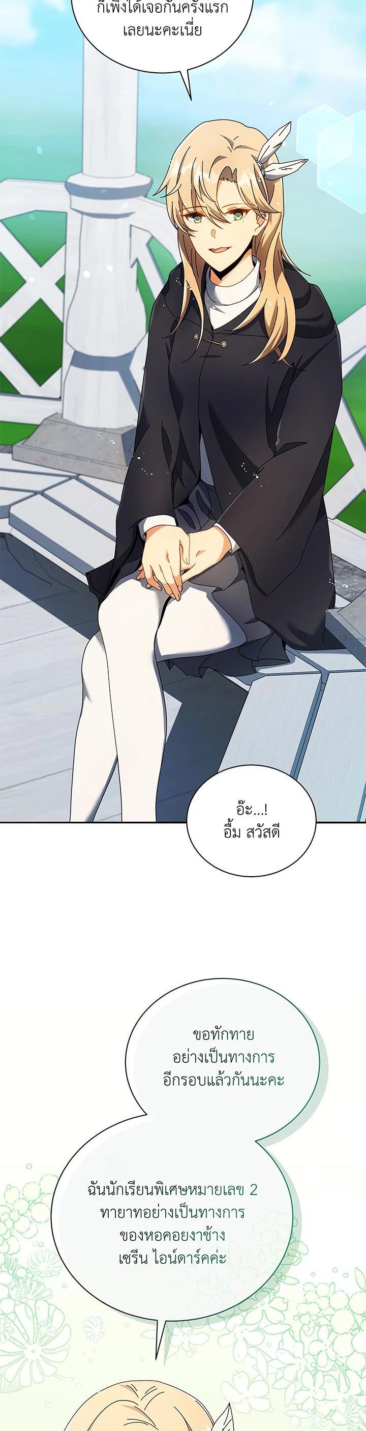 Necromancer Academy's Genius Summoner Chap 45 - Next Chap 46