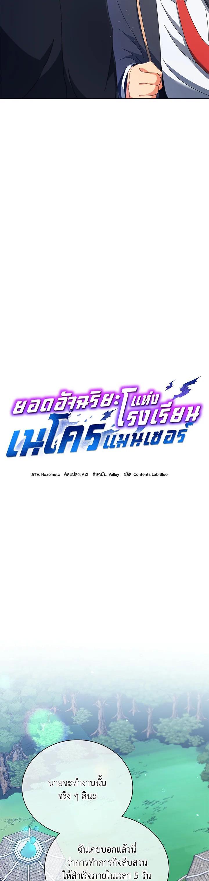 Necromancer Academy's Genius Summoner Chap 45 - Next Chap 46