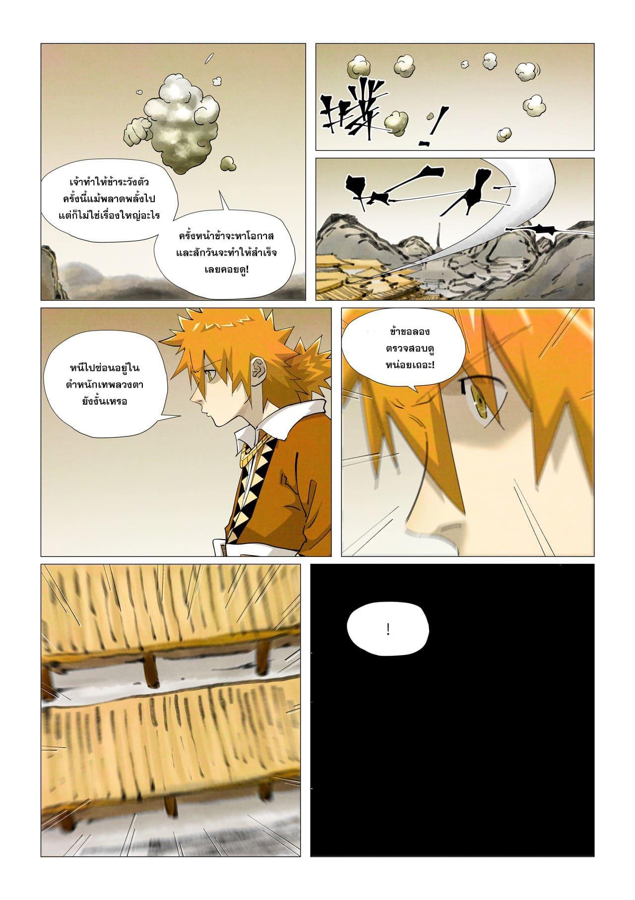 Tales of Demons and Gods Chap 410 - Next Chap 411
