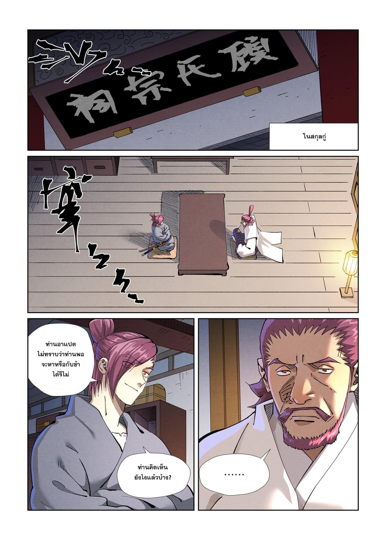 Tales of Demons and Gods Chap 410 - Next Chap 411