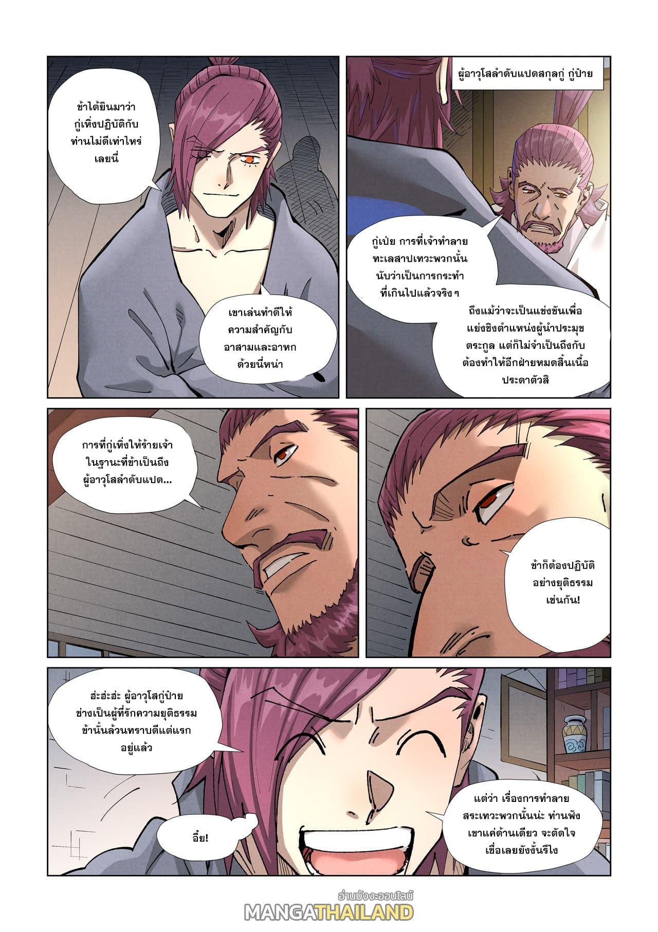 Tales of Demons and Gods Chap 410 - Next Chap 411