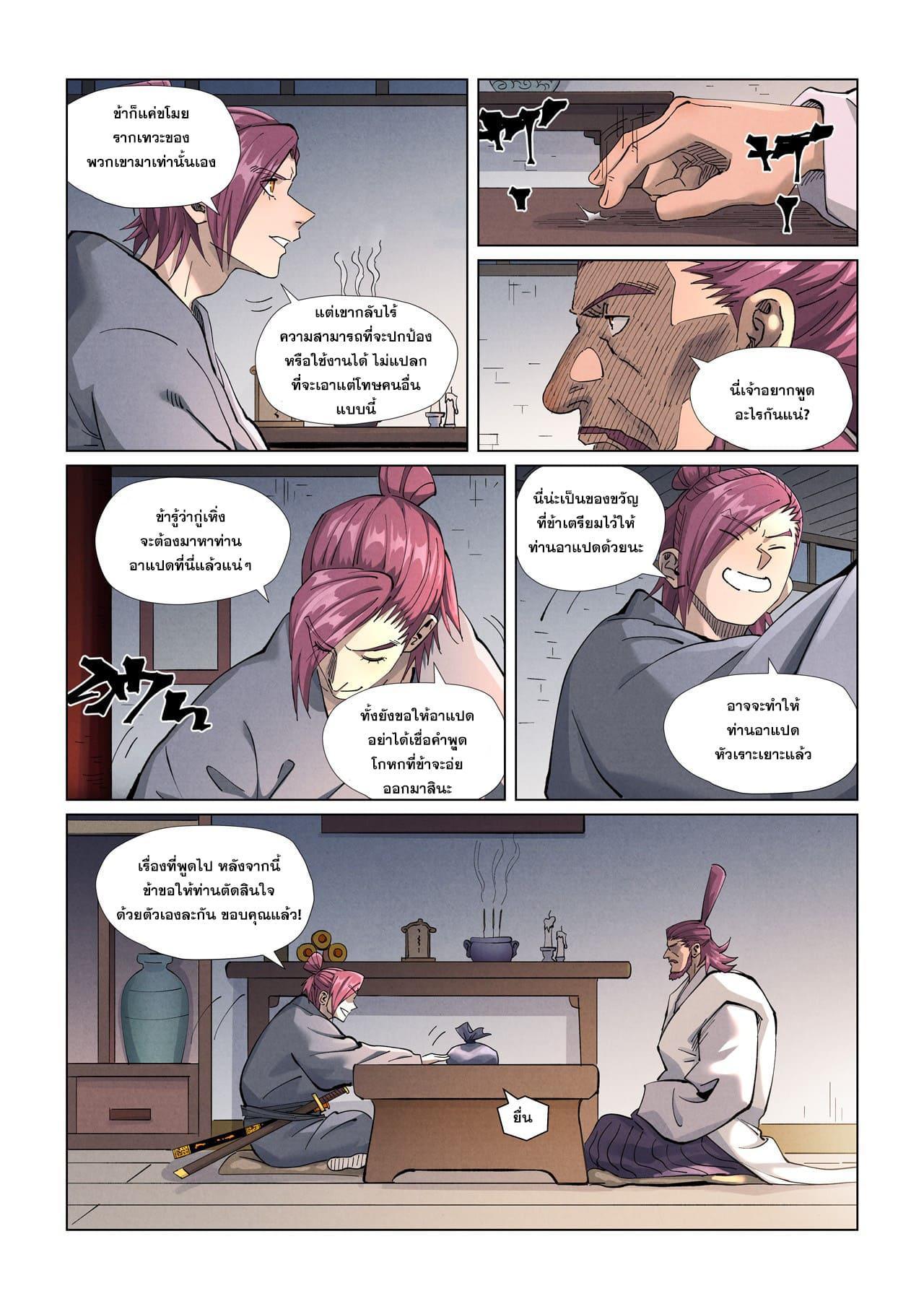 Tales of Demons and Gods Chap 410 - Next Chap 411