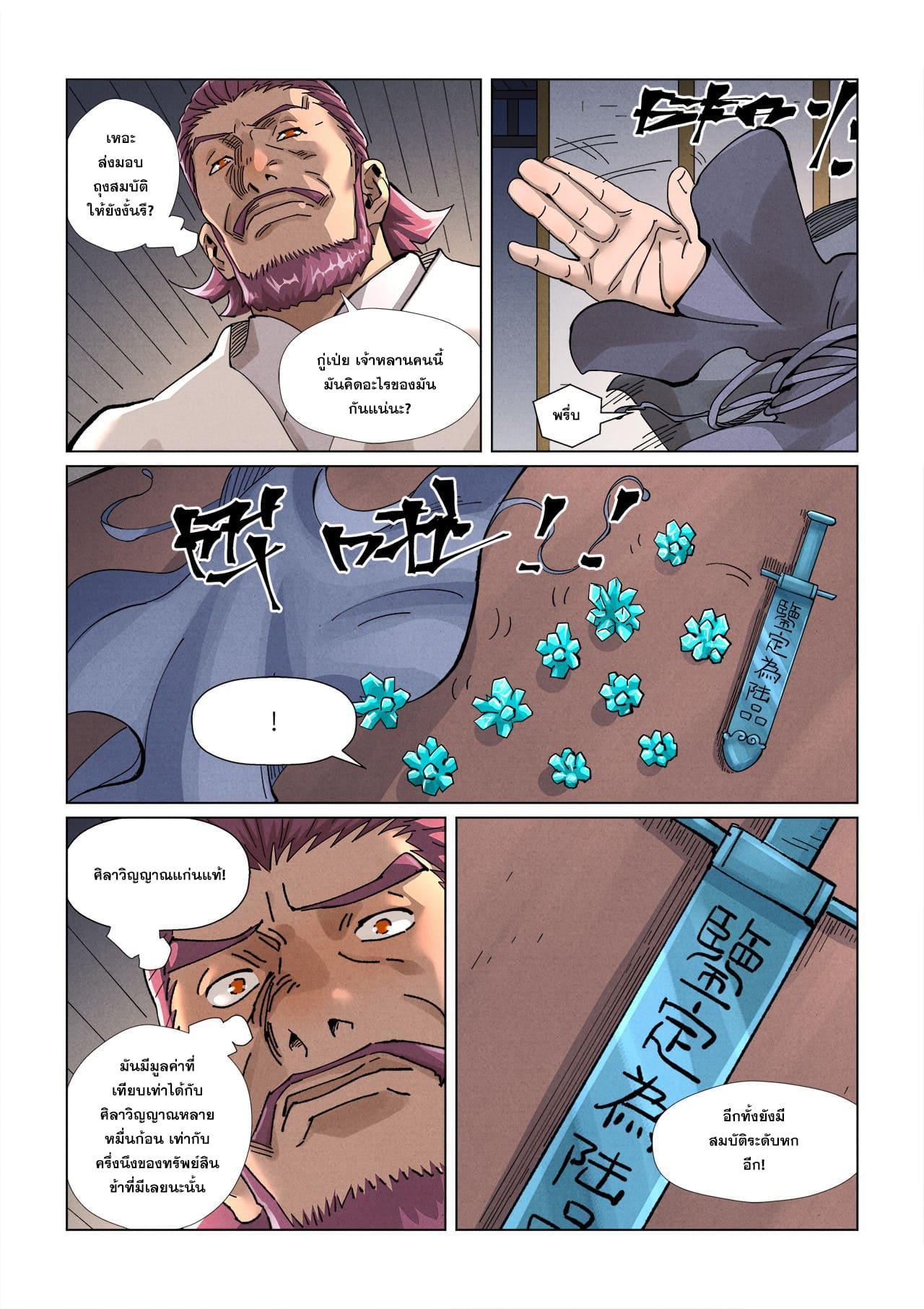 Tales of Demons and Gods Chap 410 - Next Chap 411