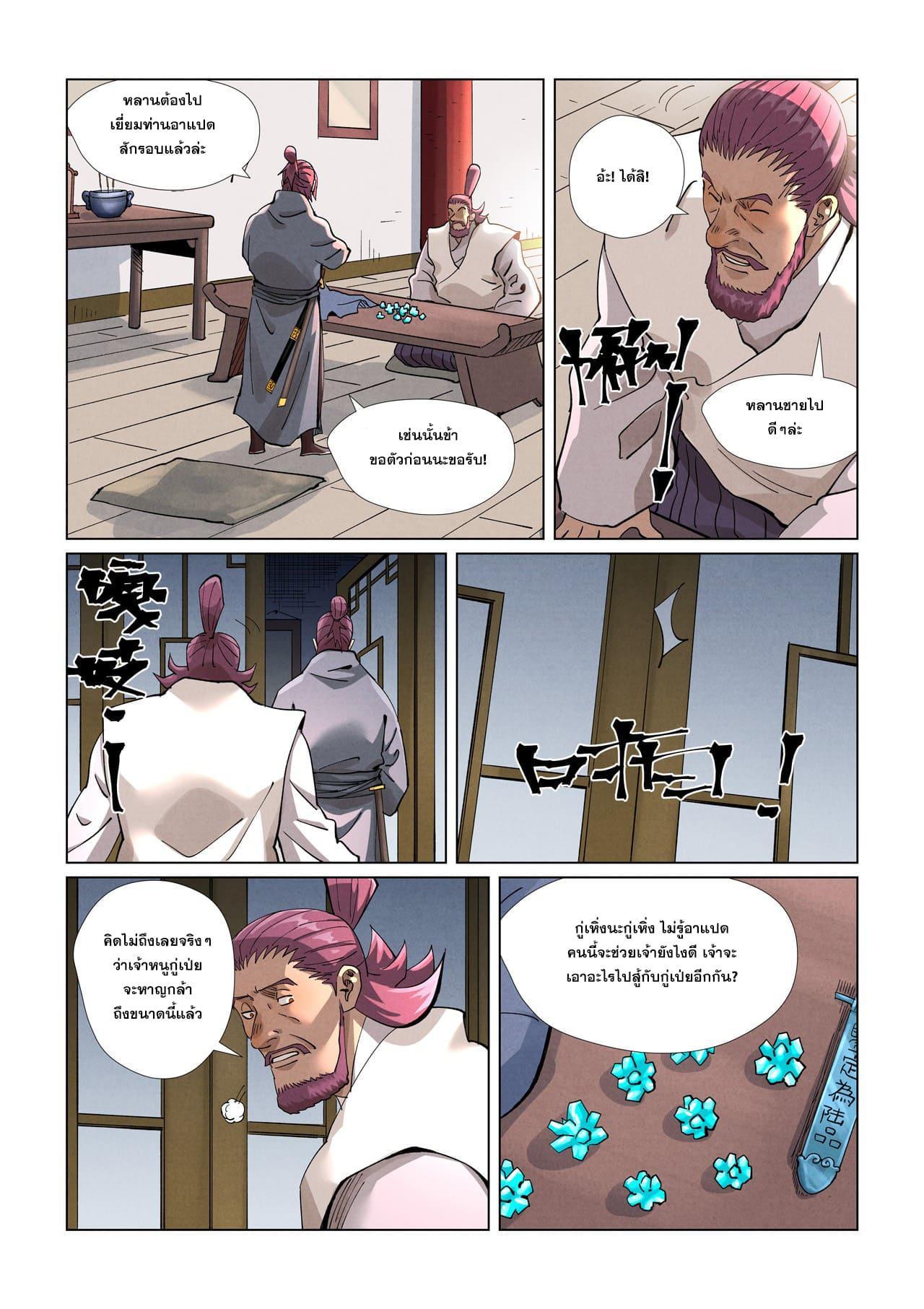 Tales of Demons and Gods Chap 410 - Next Chap 411