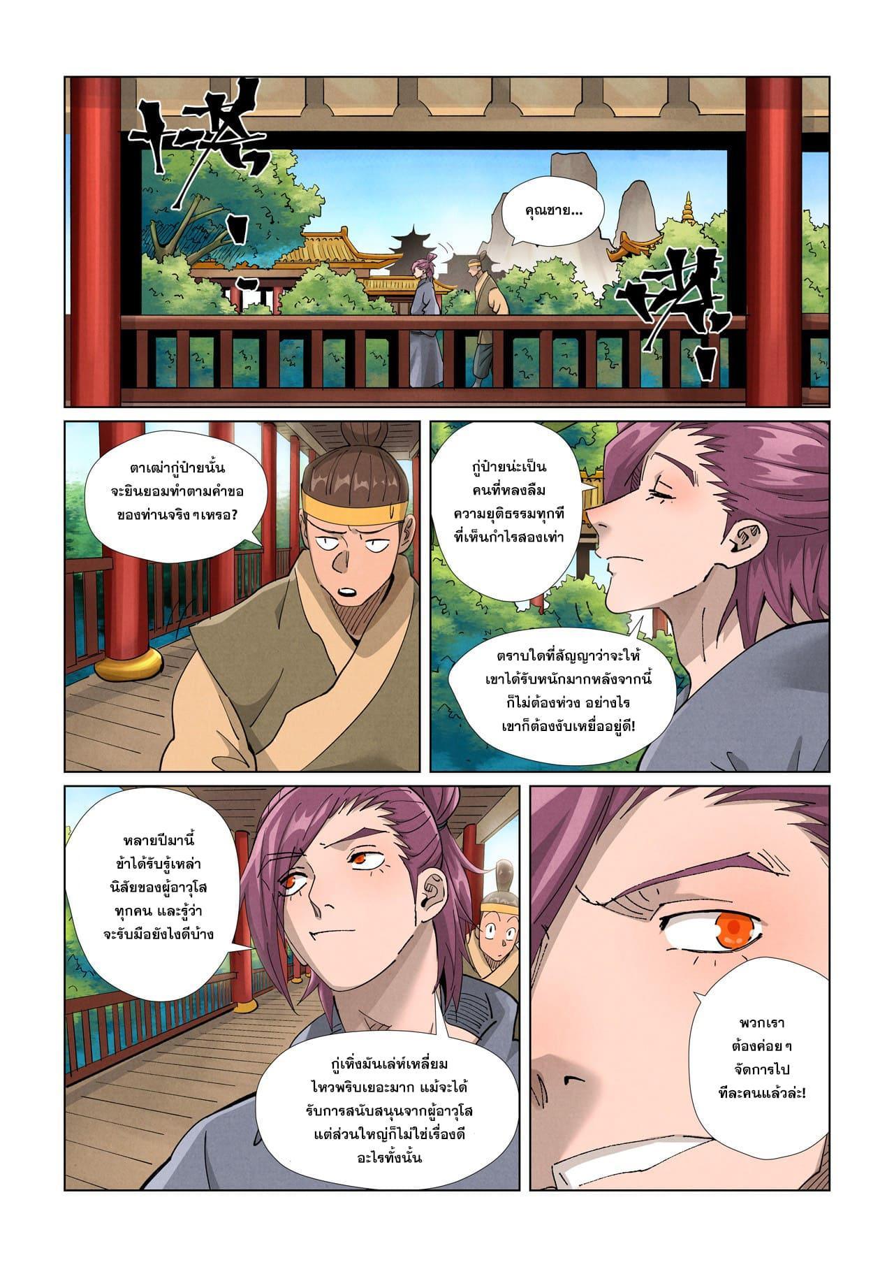 Tales of Demons and Gods Chap 410 - Next Chap 411