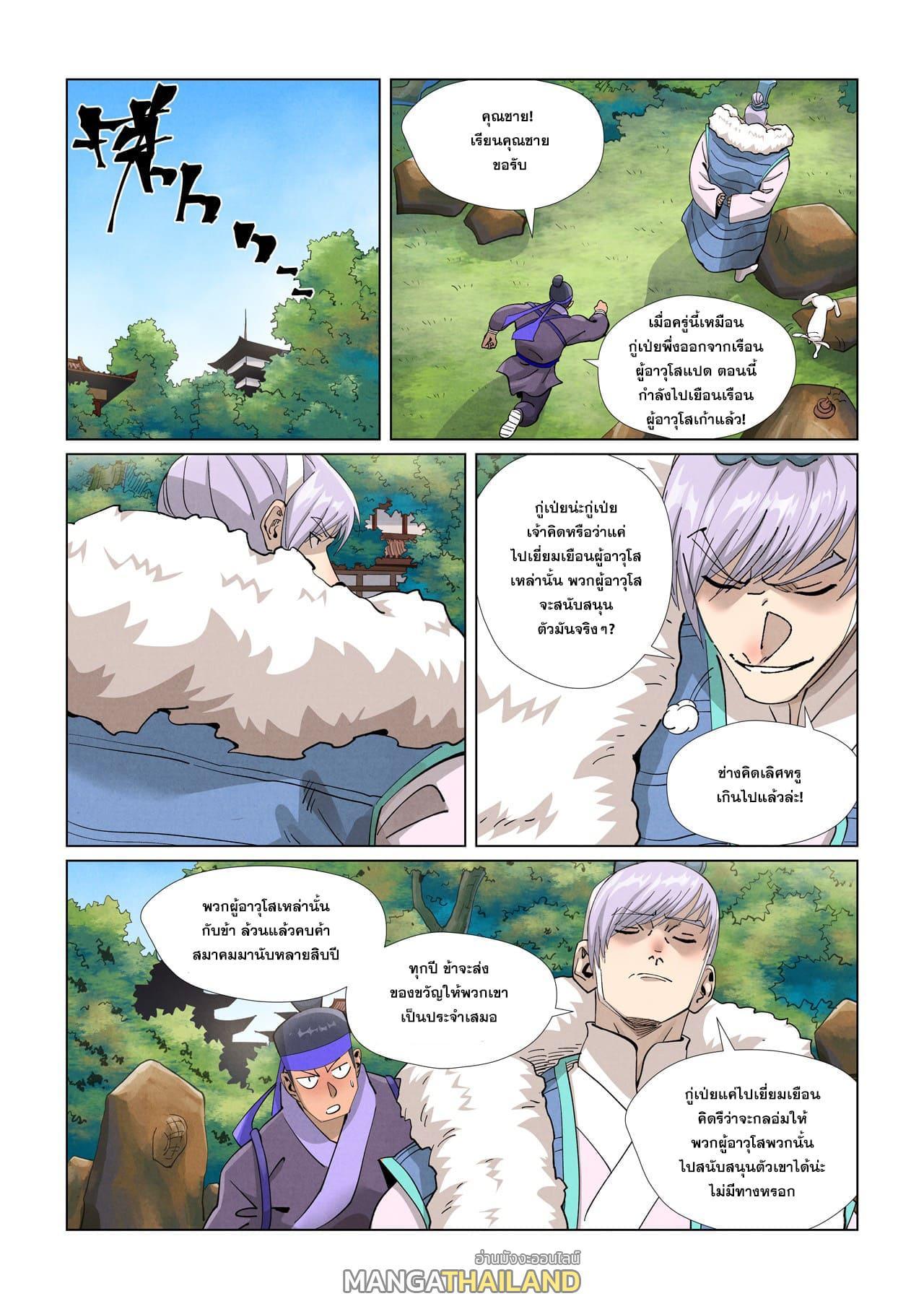 Tales of Demons and Gods Chap 410 - Next Chap 411