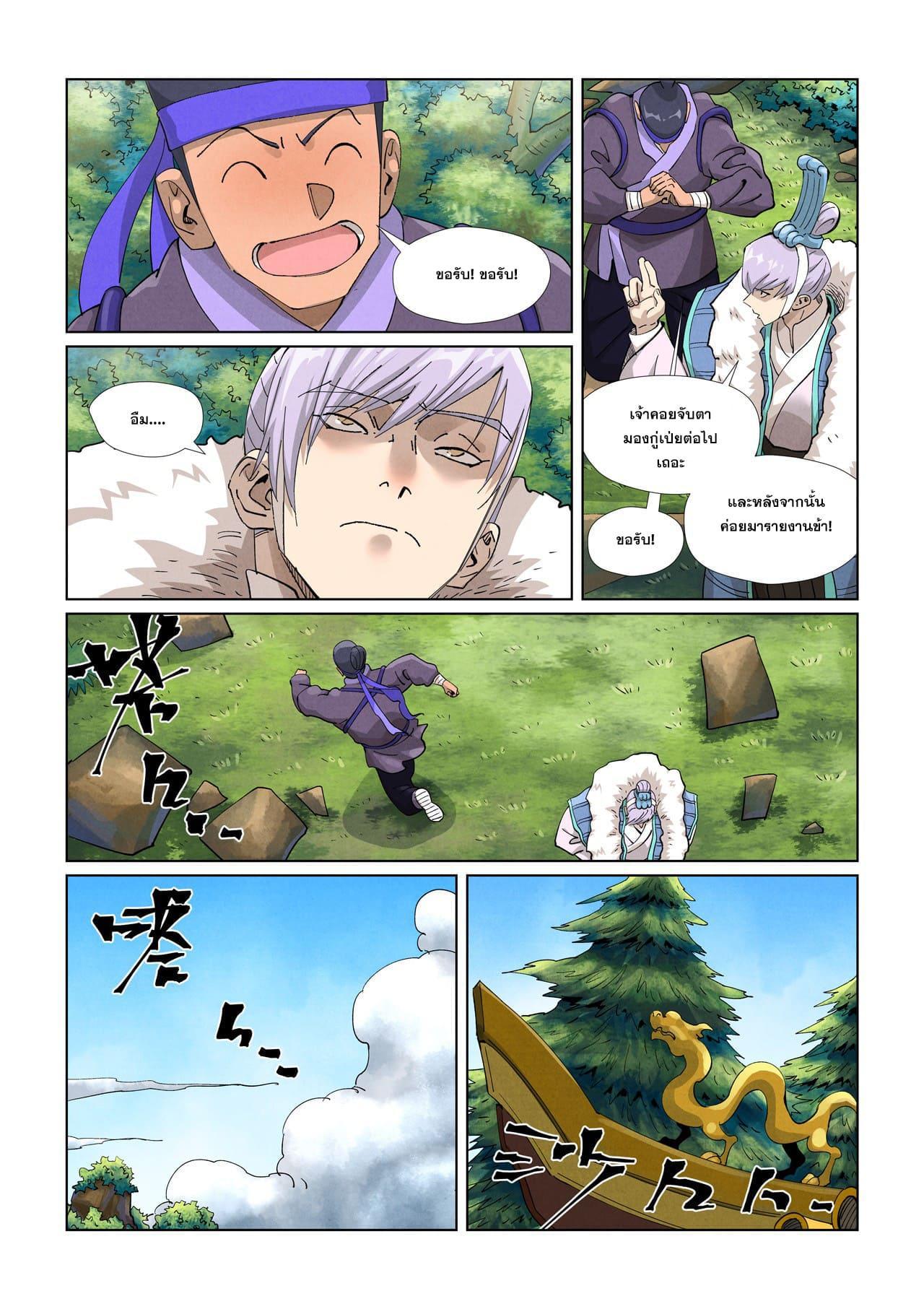 Tales of Demons and Gods Chap 410 - Next Chap 411