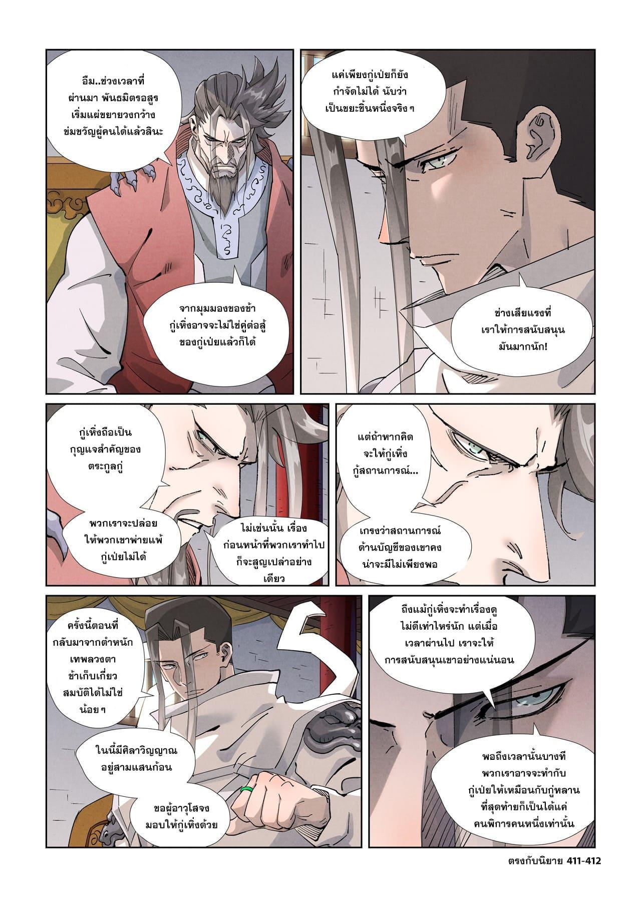 Tales of Demons and Gods Chap 410 - Next Chap 411