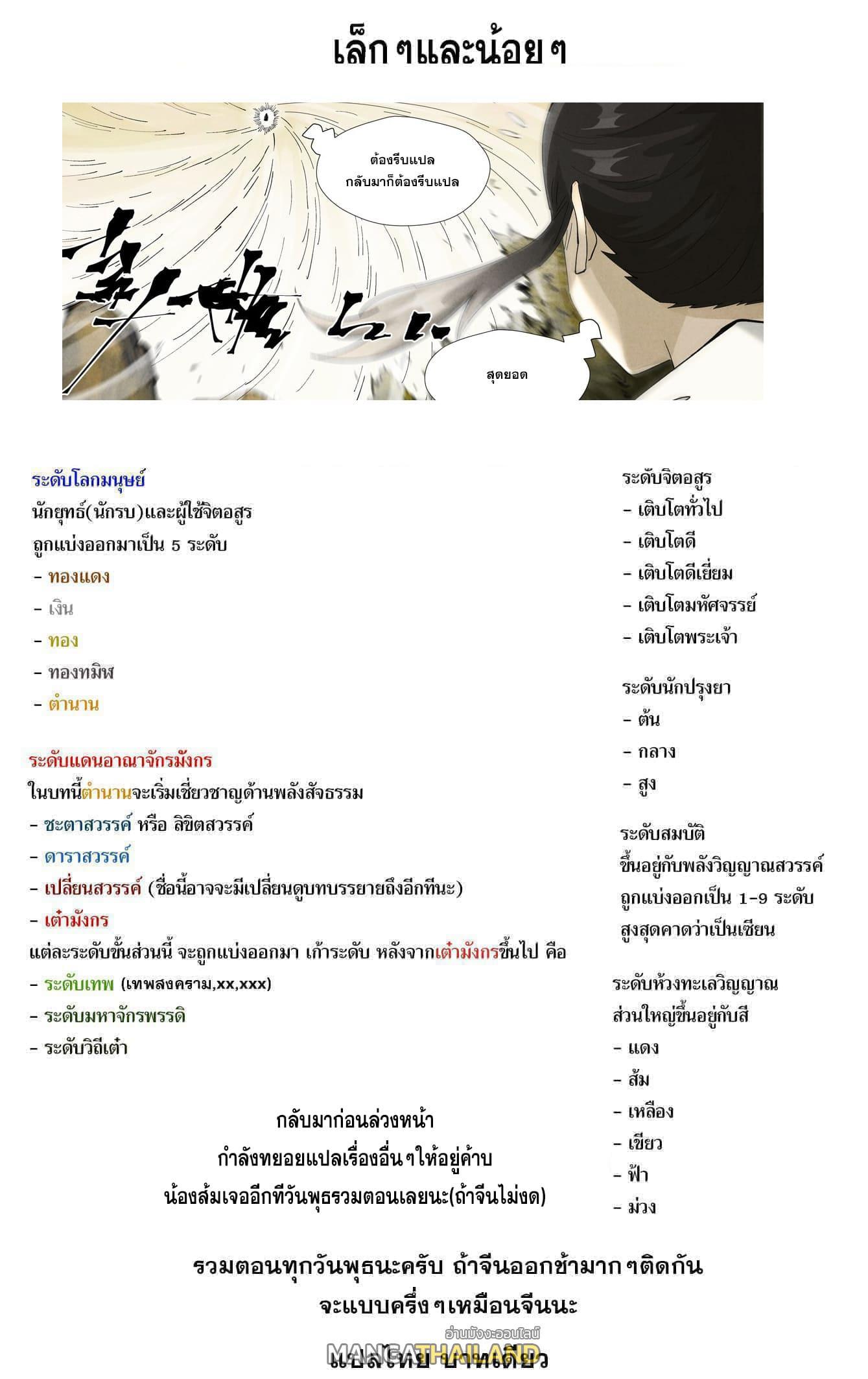 Tales of Demons and Gods Chap 410 - Next Chap 411