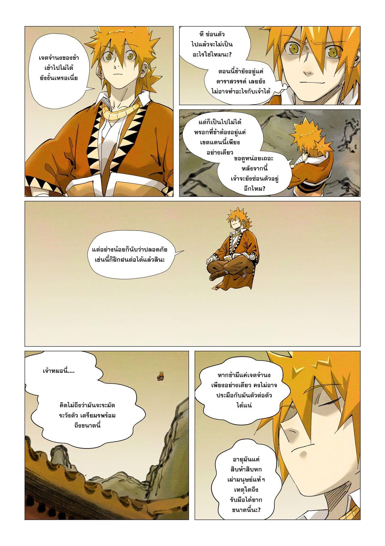 Tales of Demons and Gods Chap 410 - Next Chap 411