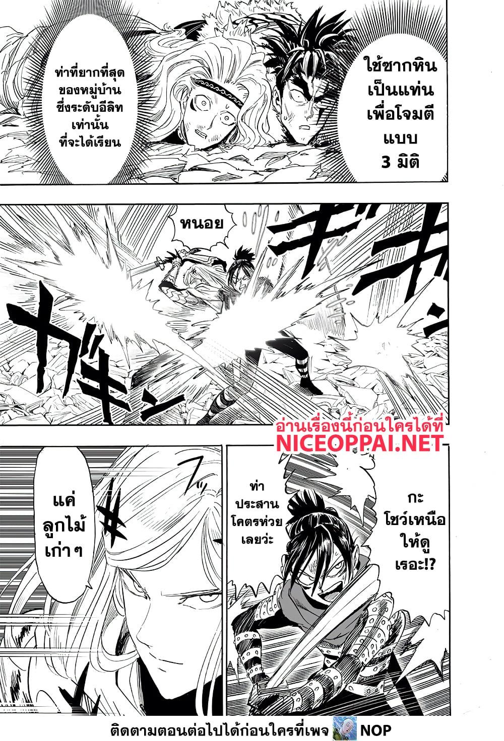 One Punch Man Chap 199 - Next Chap 200