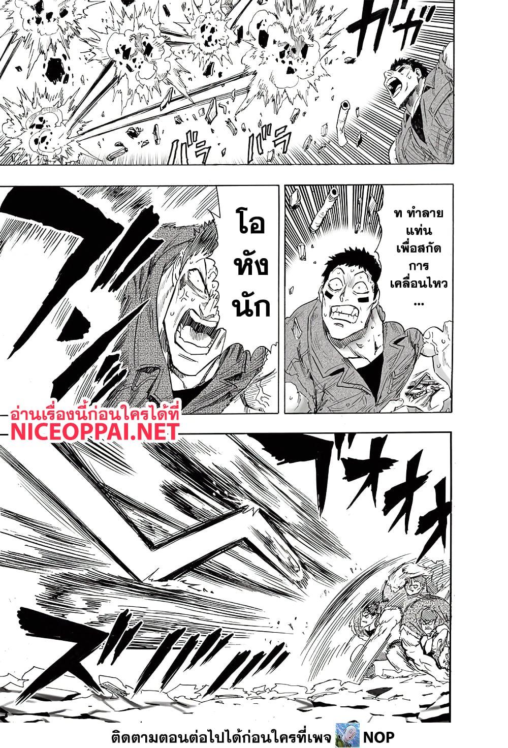 One Punch Man Chap 199 - Next Chap 200