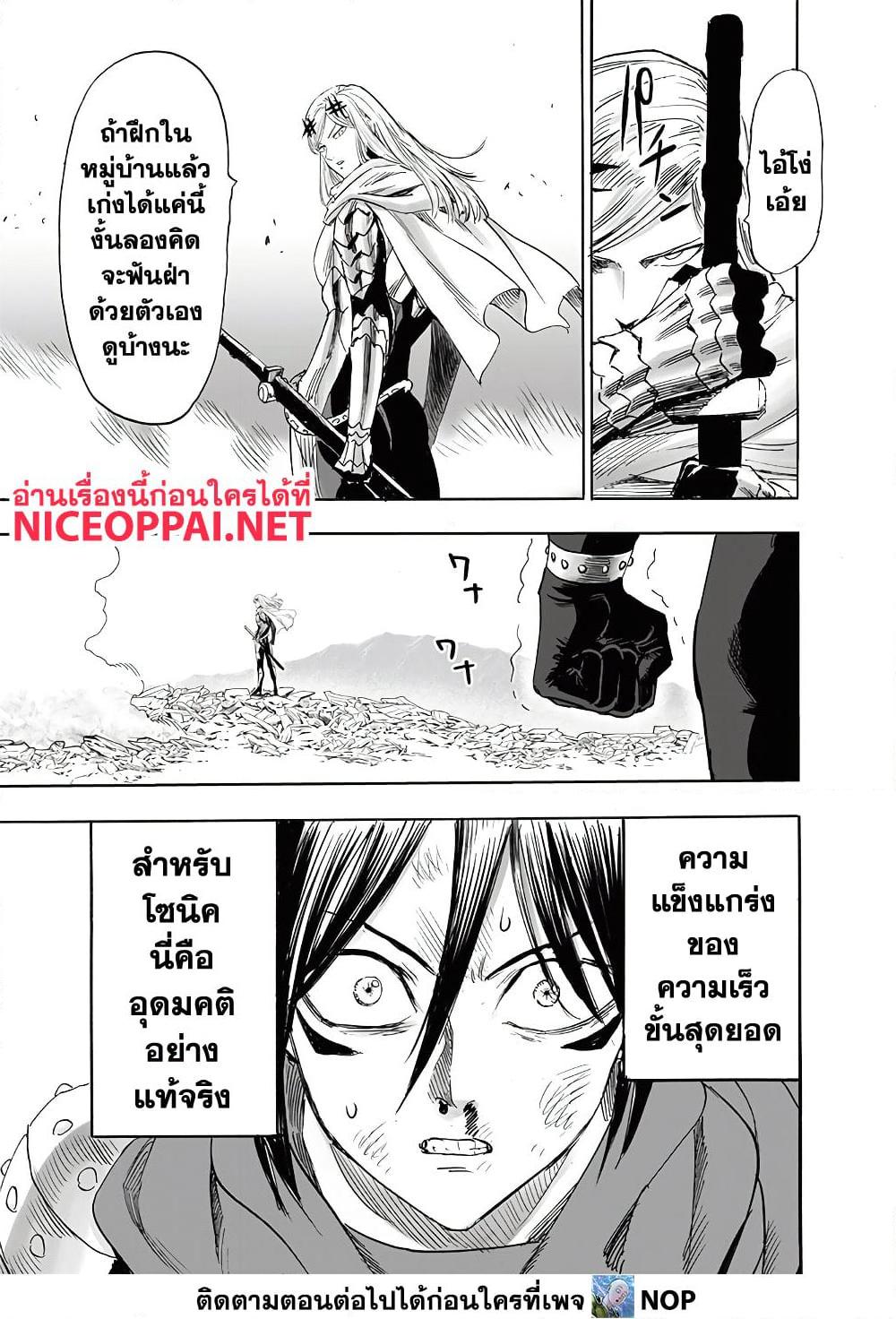 One Punch Man Chap 199 - Next Chap 200