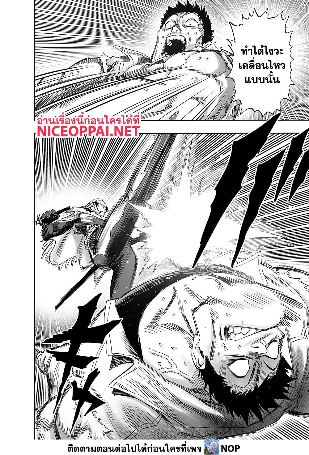 One Punch Man Chap 199 - Next Chap 200