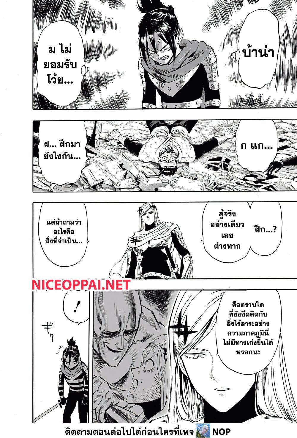 One Punch Man Chap 199 - Next Chap 200