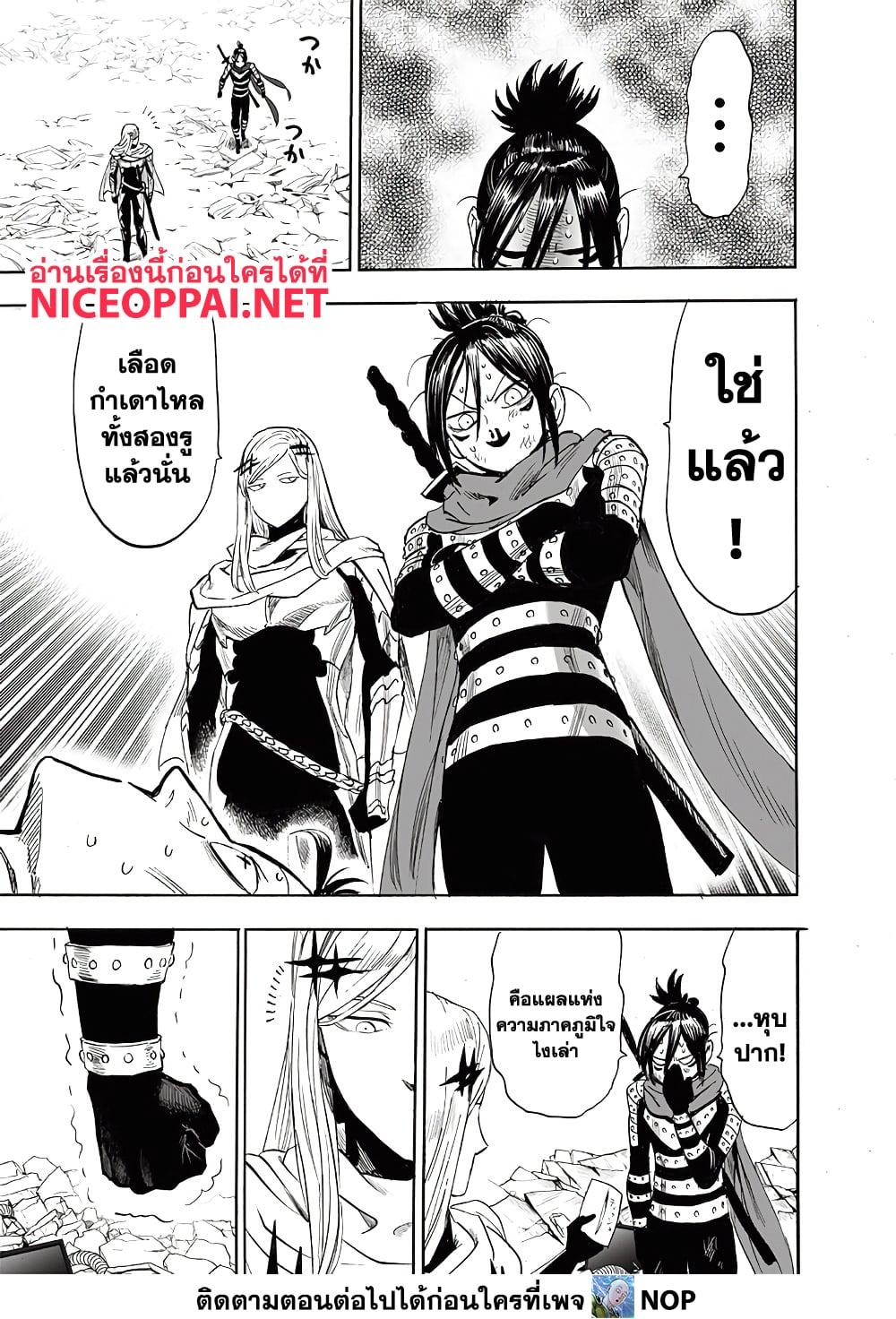 One Punch Man Chap 199 - Next Chap 200