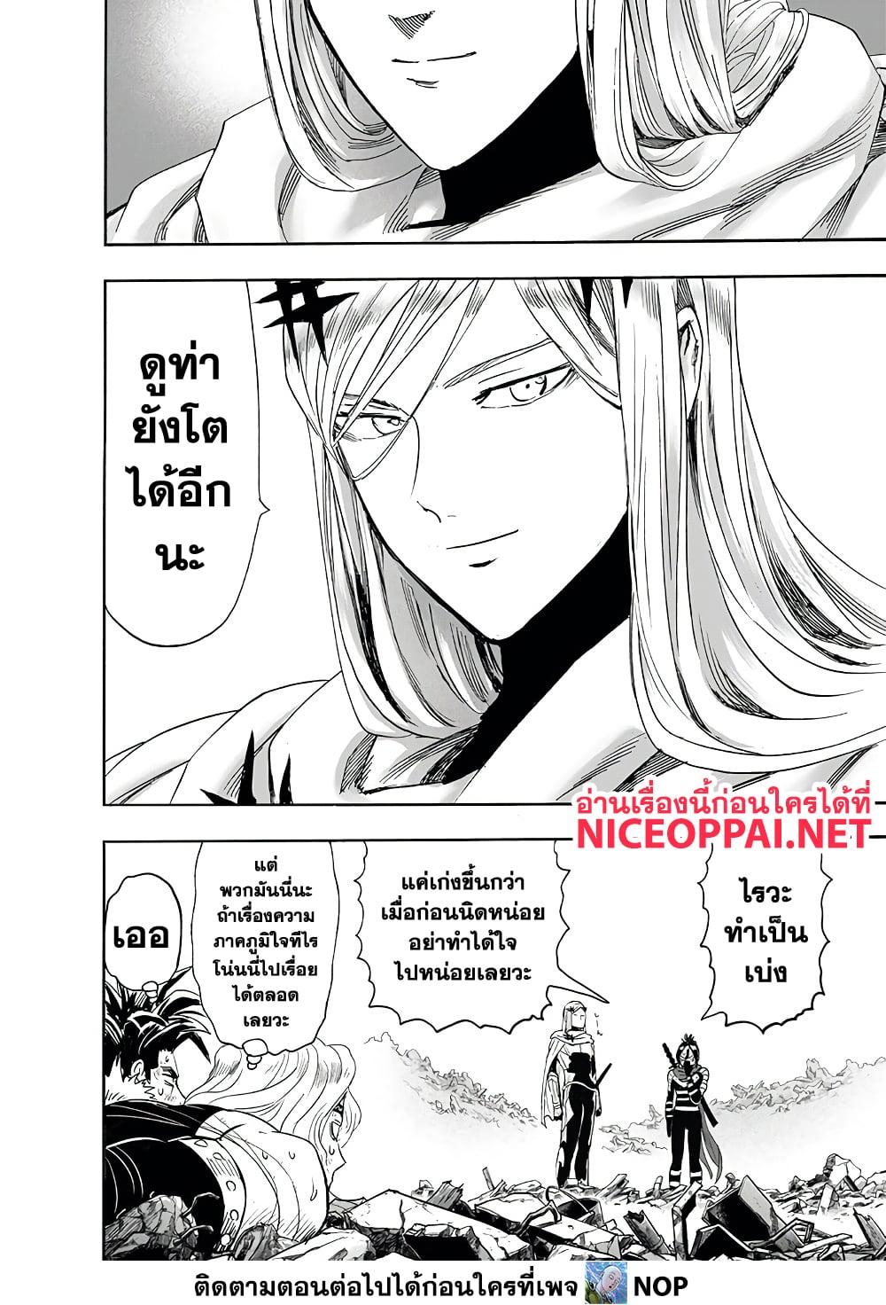 One Punch Man Chap 199 - Next Chap 200