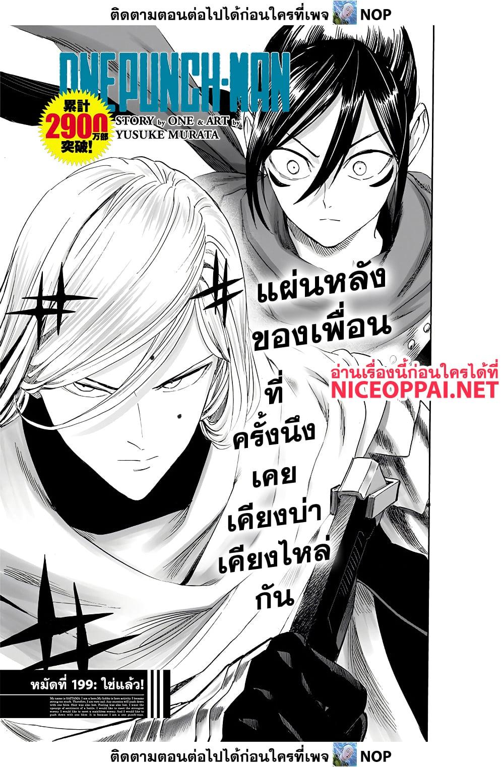 One Punch Man Chap 199 - Next Chap 200