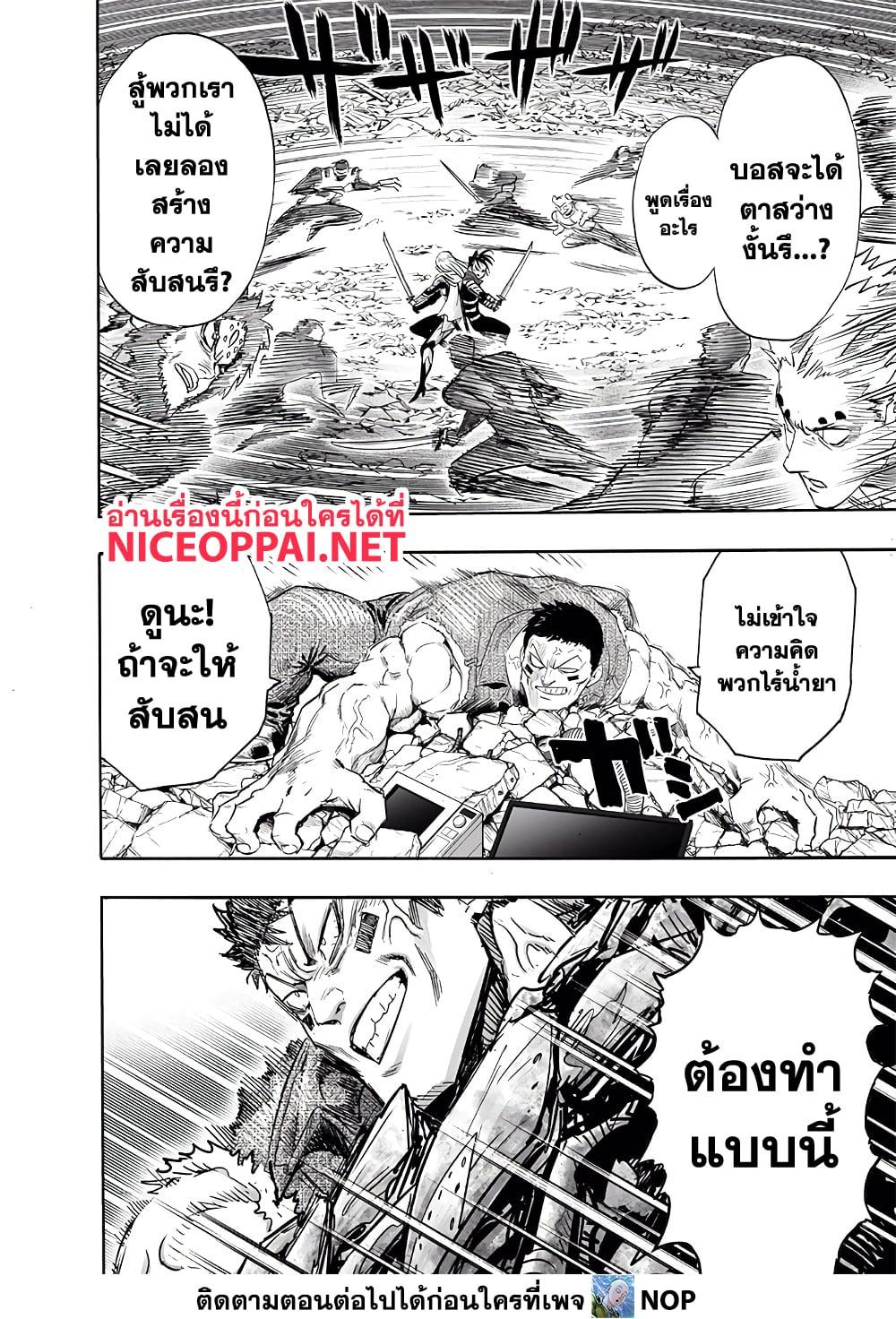 One Punch Man Chap 199 - Next Chap 200