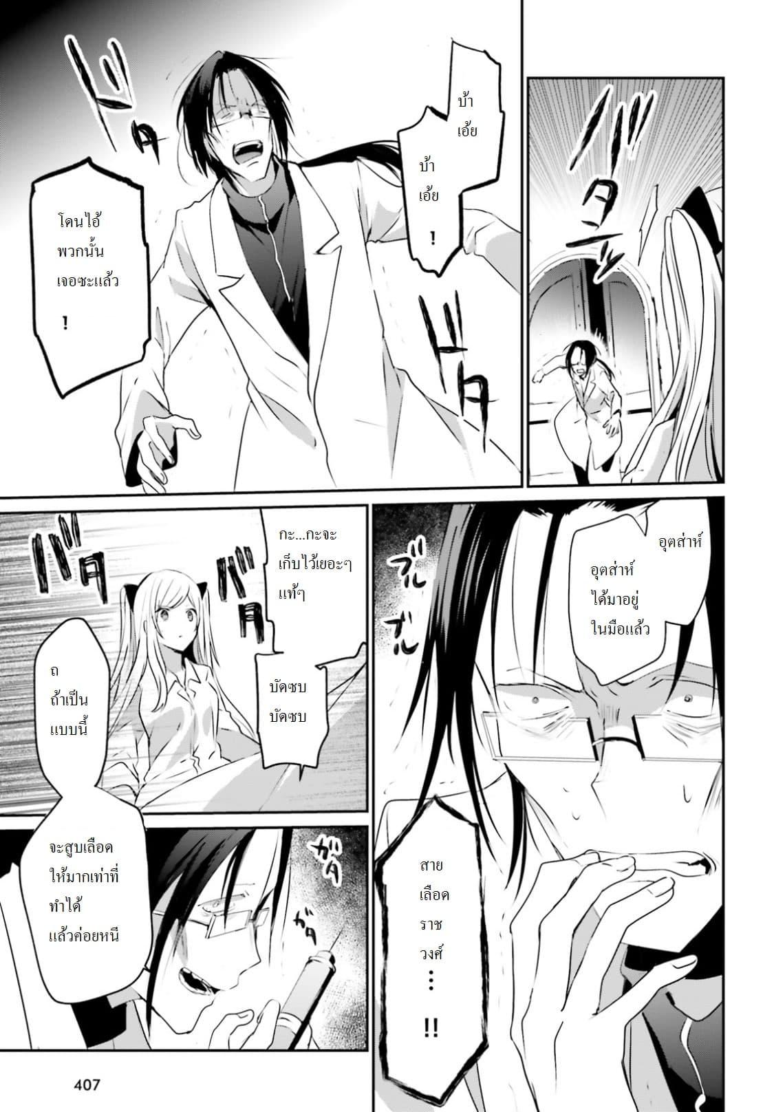 Kage no Jitsuryokusha ni Naritakute! อยากเป็นพลังในเงามืด Chap 5 - Next Chap 6