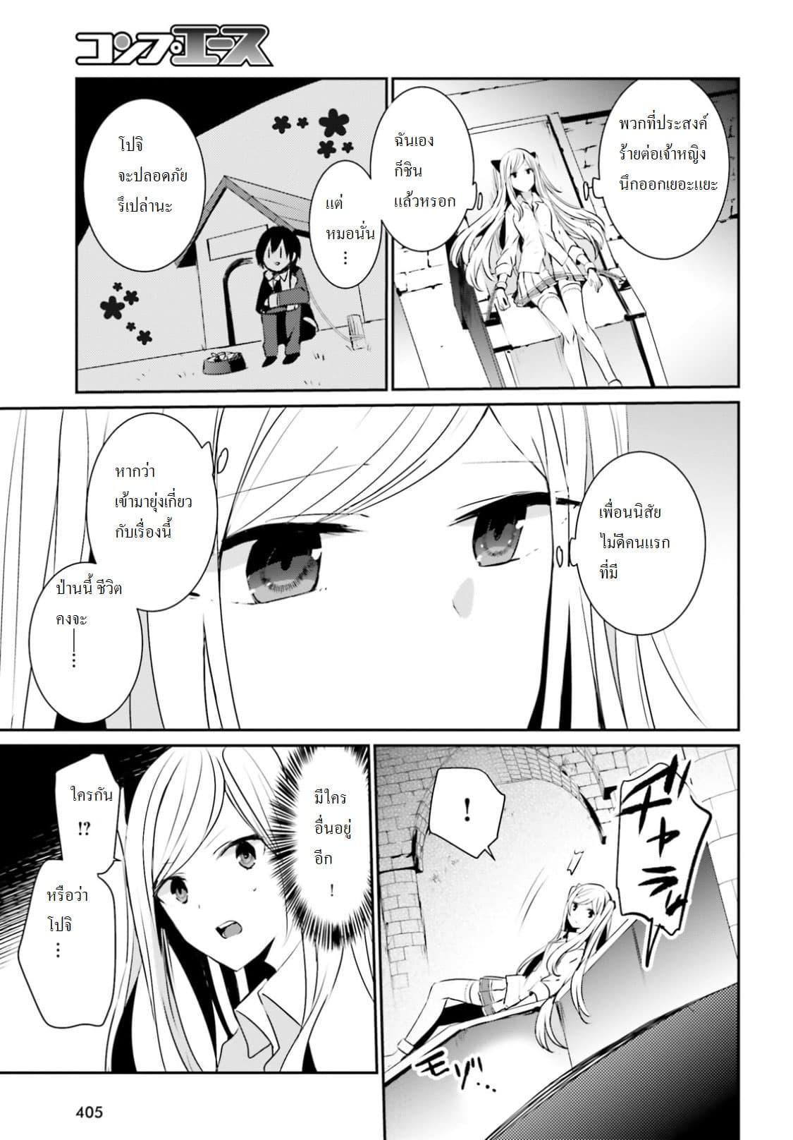 Kage no Jitsuryokusha ni Naritakute! อยากเป็นพลังในเงามืด Chap 5 - Next Chap 6