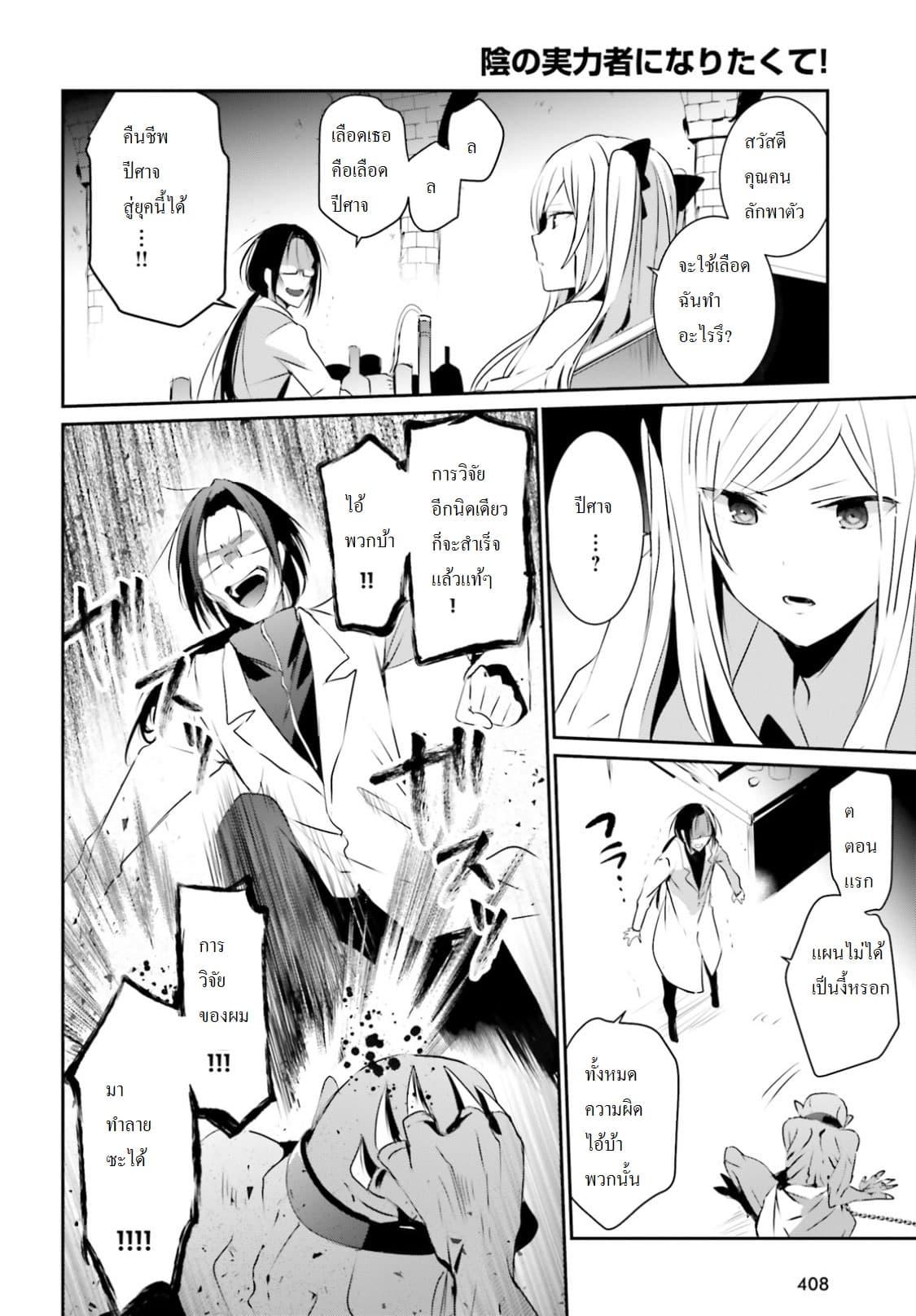 Kage no Jitsuryokusha ni Naritakute! อยากเป็นพลังในเงามืด Chap 5 - Next Chap 6