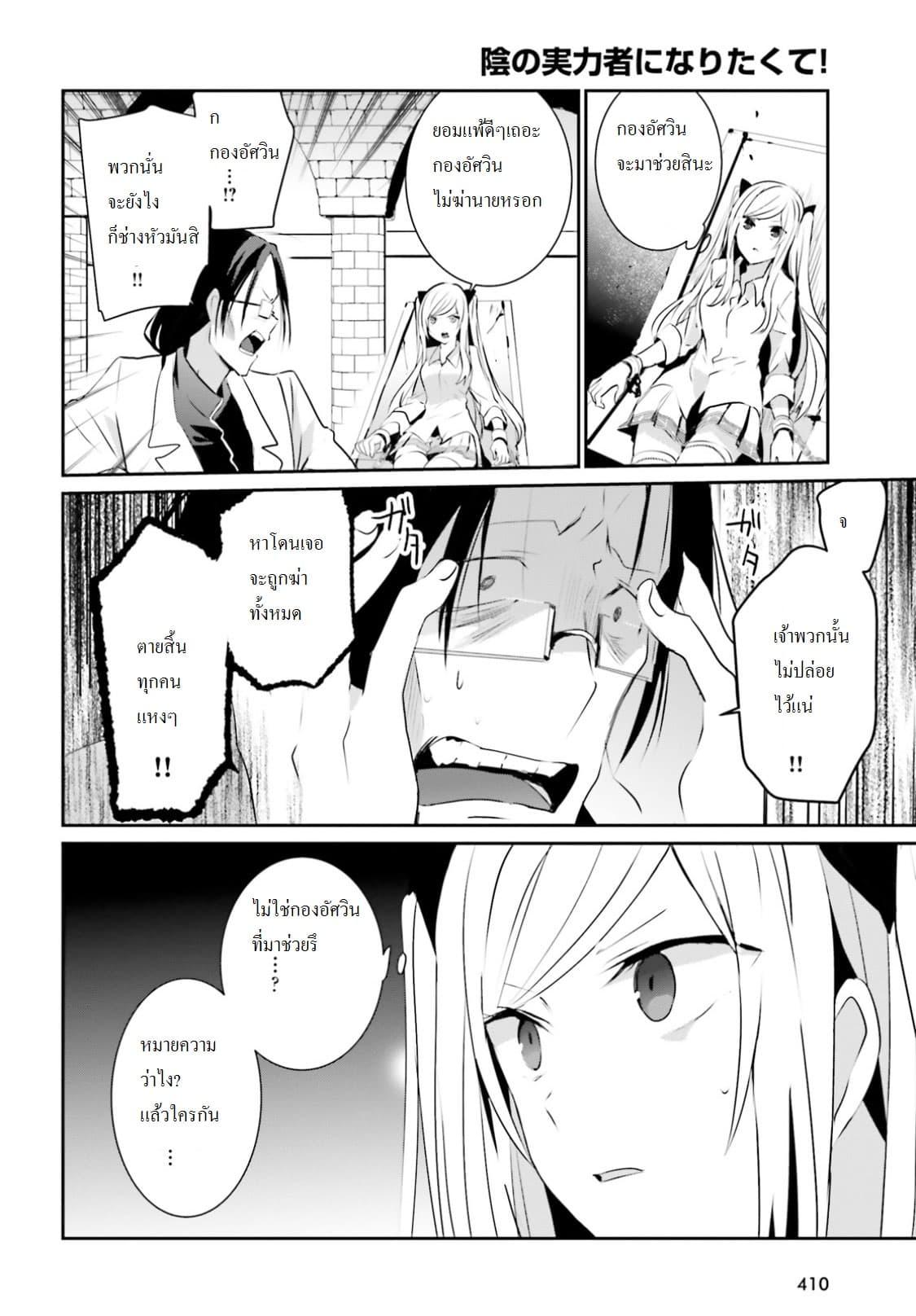 Kage no Jitsuryokusha ni Naritakute! อยากเป็นพลังในเงามืด Chap 5 - Next Chap 6