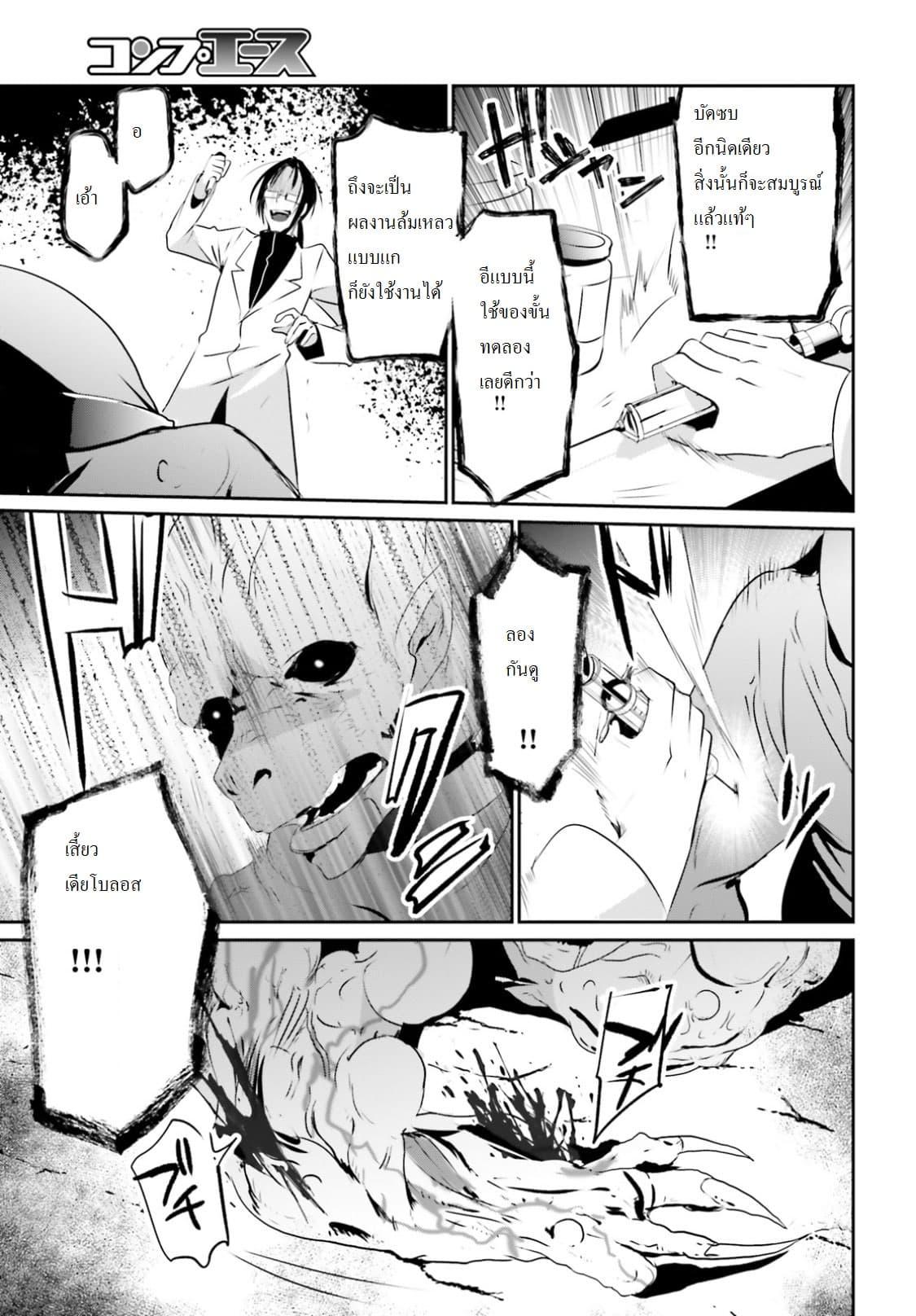 Kage no Jitsuryokusha ni Naritakute! อยากเป็นพลังในเงามืด Chap 5 - Next Chap 6