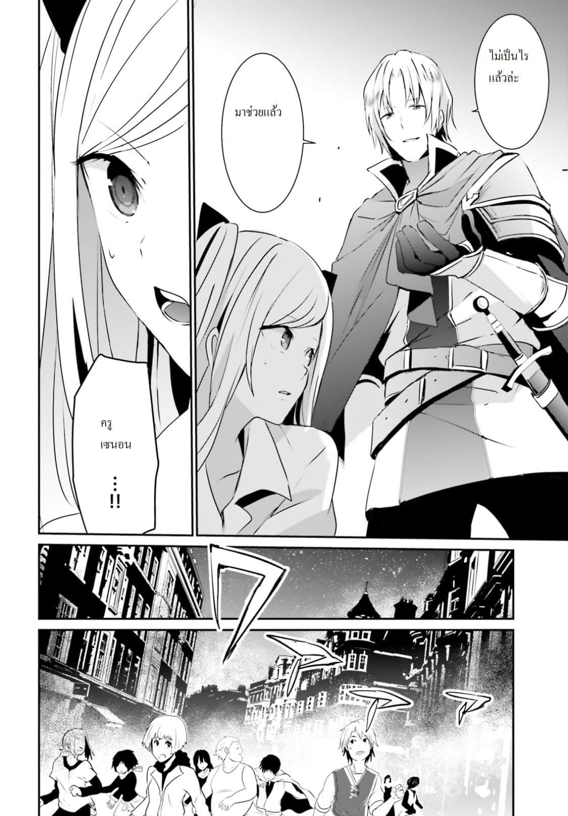 Kage no Jitsuryokusha ni Naritakute! อยากเป็นพลังในเงามืด Chap 5 - Next Chap 6