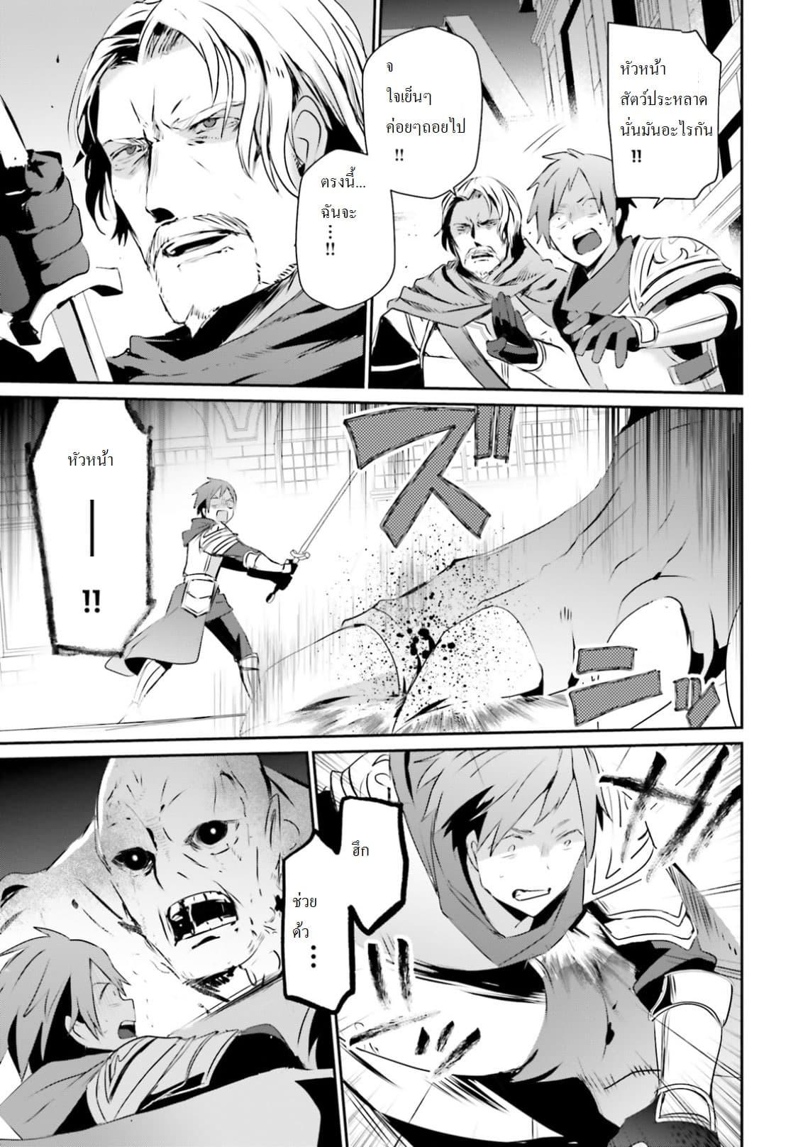 Kage no Jitsuryokusha ni Naritakute! อยากเป็นพลังในเงามืด Chap 5 - Next Chap 6