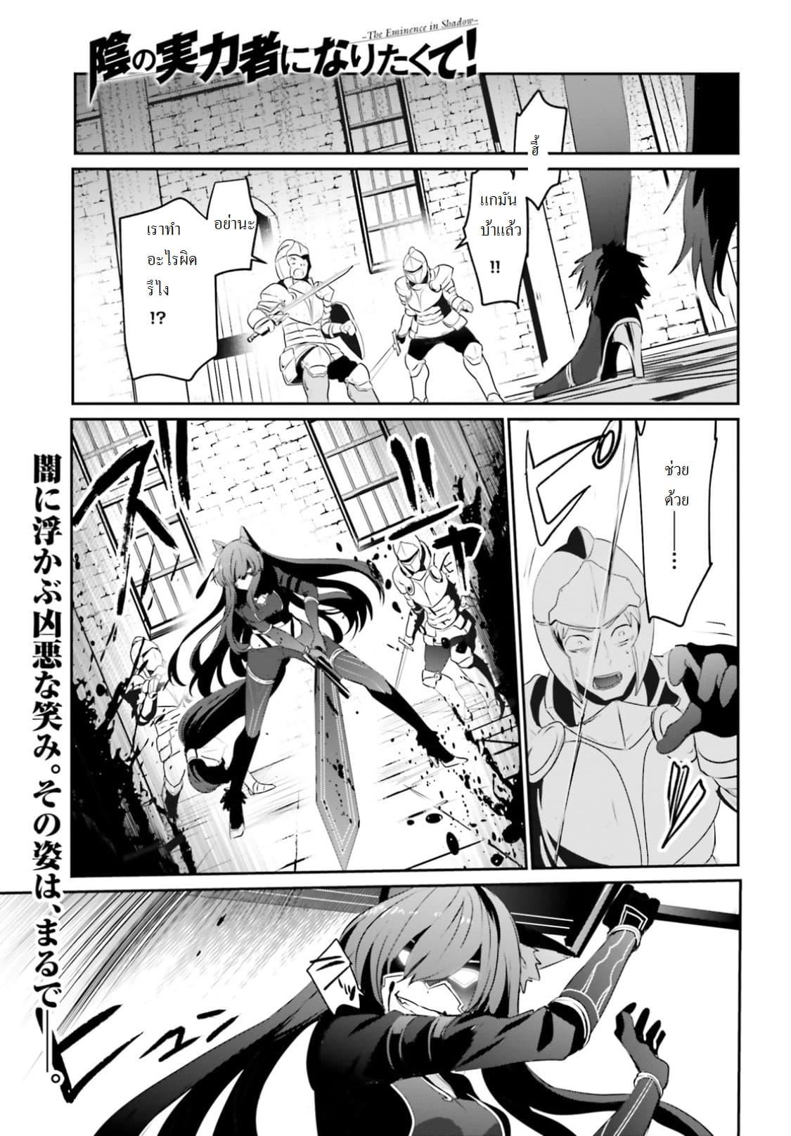 Kage no Jitsuryokusha ni Naritakute! อยากเป็นพลังในเงามืด Chap 5 - Next Chap 6