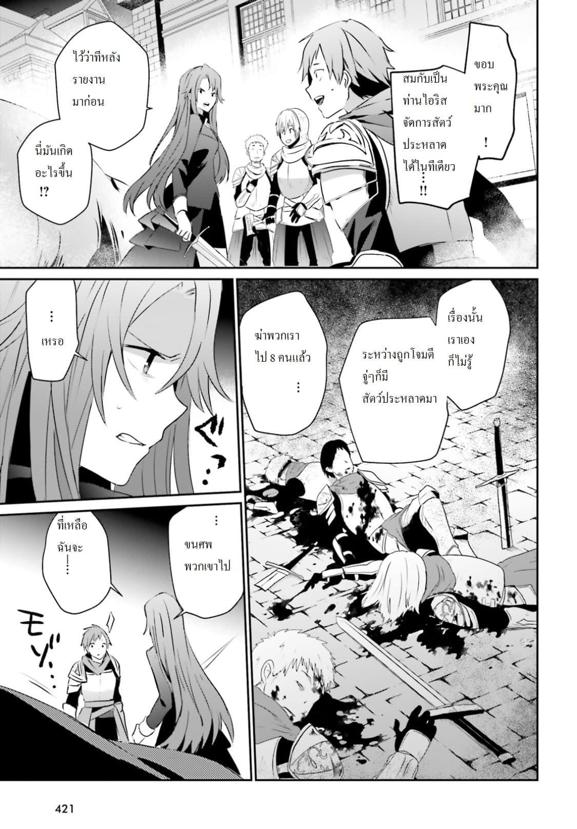 Kage no Jitsuryokusha ni Naritakute! อยากเป็นพลังในเงามืด Chap 5 - Next Chap 6