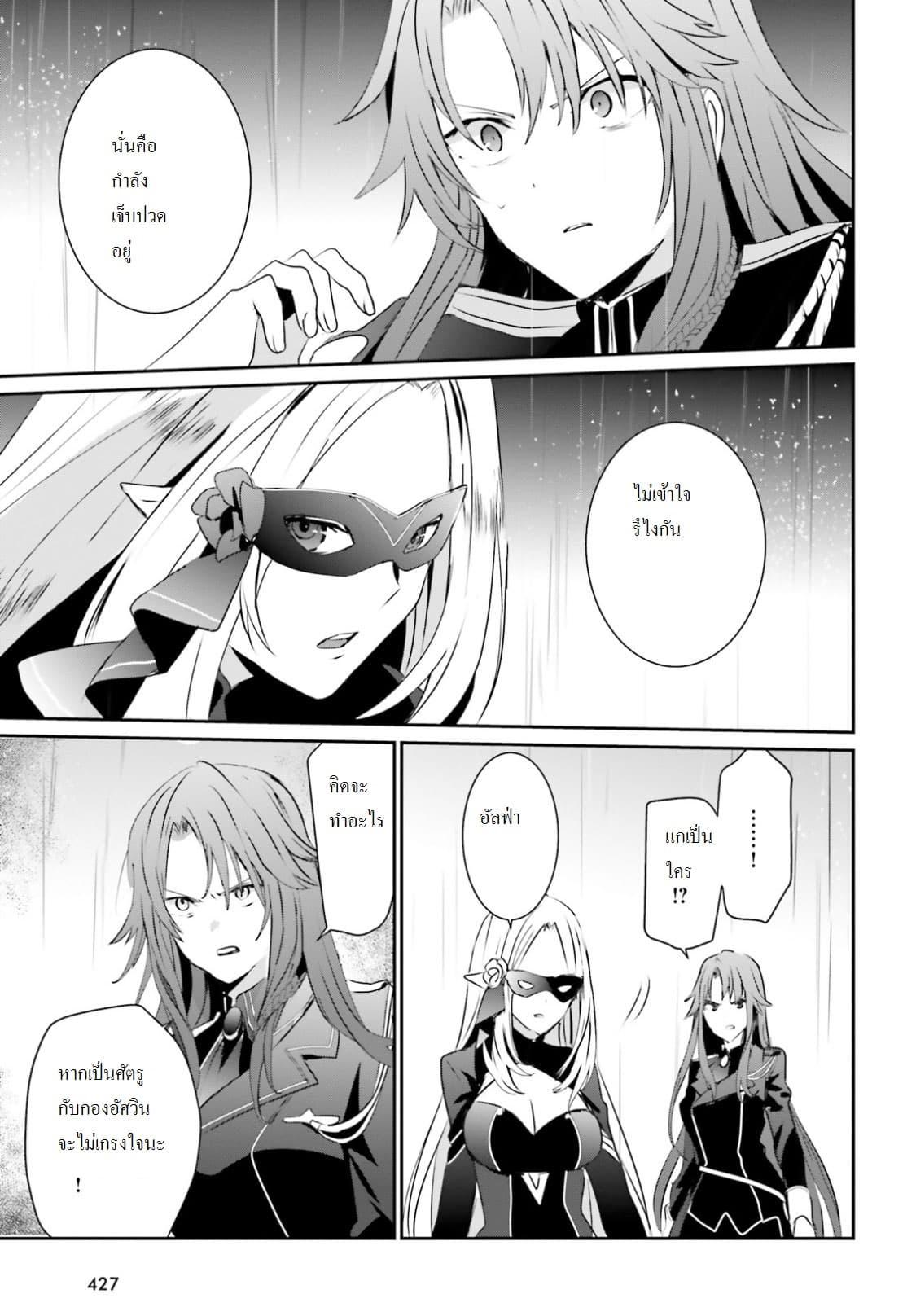 Kage no Jitsuryokusha ni Naritakute! อยากเป็นพลังในเงามืด Chap 5 - Next Chap 6