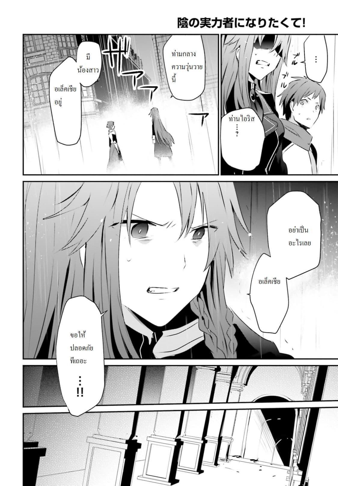 Kage no Jitsuryokusha ni Naritakute! อยากเป็นพลังในเงามืด Chap 5 - Next Chap 6