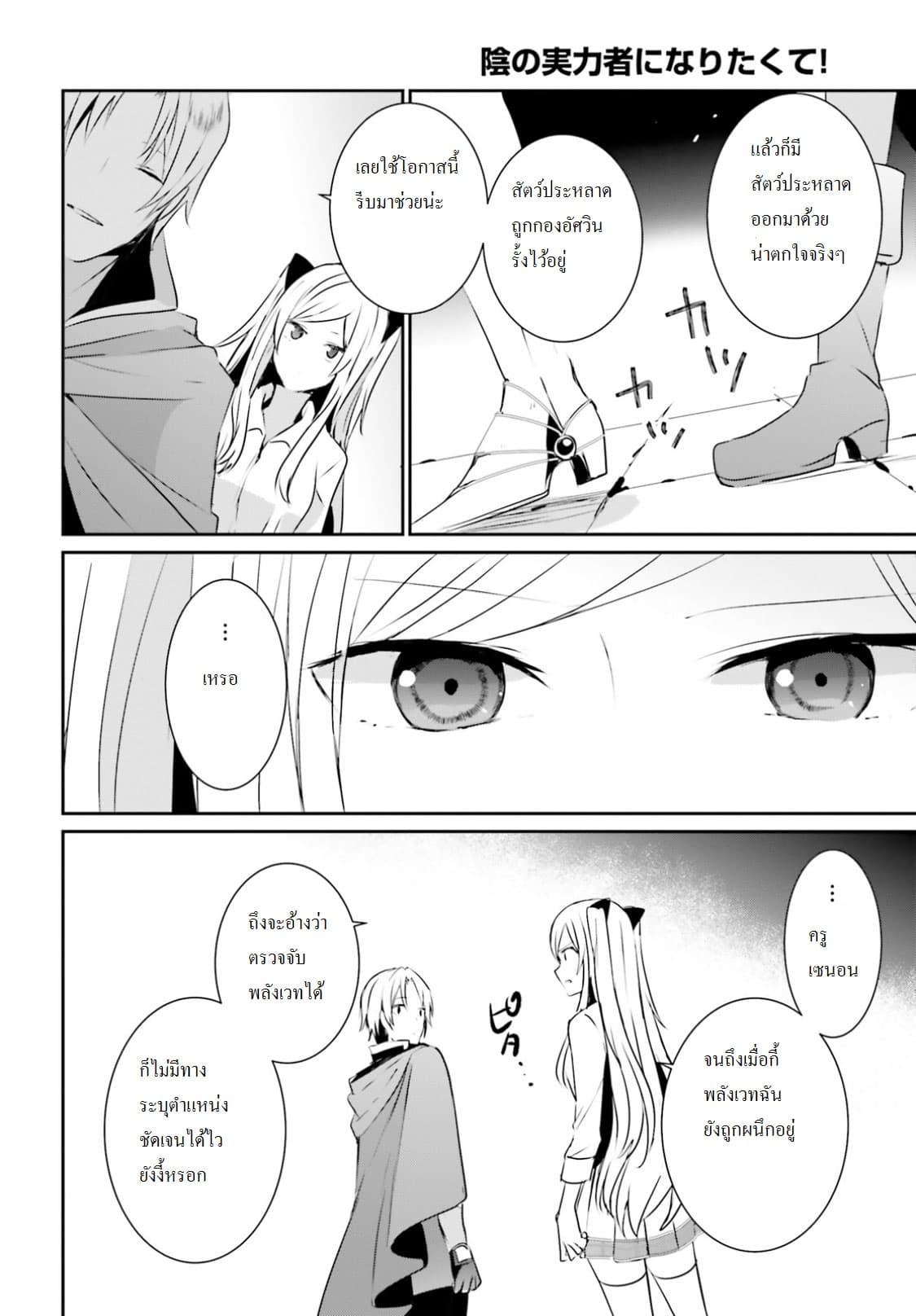 Kage no Jitsuryokusha ni Naritakute! อยากเป็นพลังในเงามืด Chap 5 - Next Chap 6