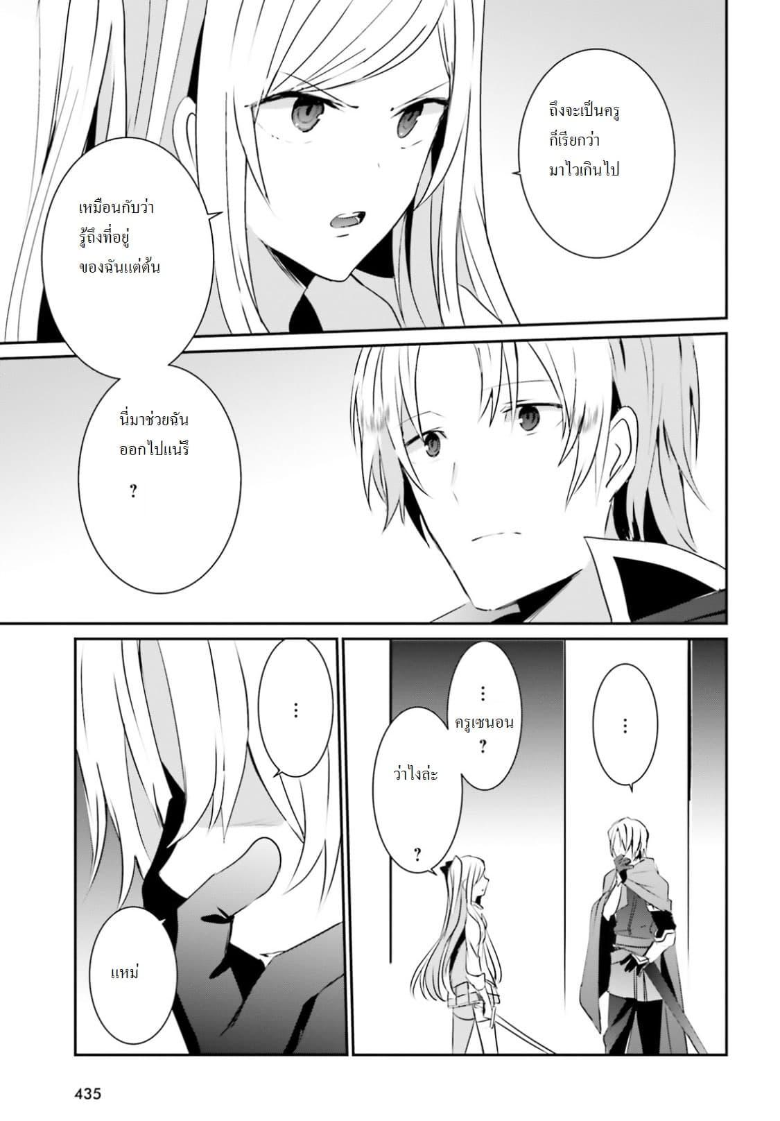 Kage no Jitsuryokusha ni Naritakute! อยากเป็นพลังในเงามืด Chap 5 - Next Chap 6