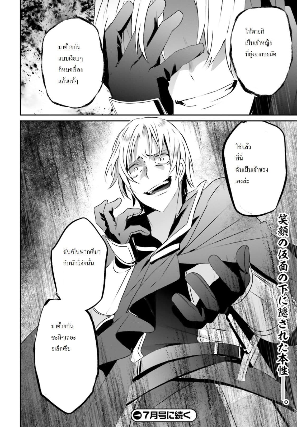 Kage no Jitsuryokusha ni Naritakute! อยากเป็นพลังในเงามืด Chap 5 - Next Chap 6