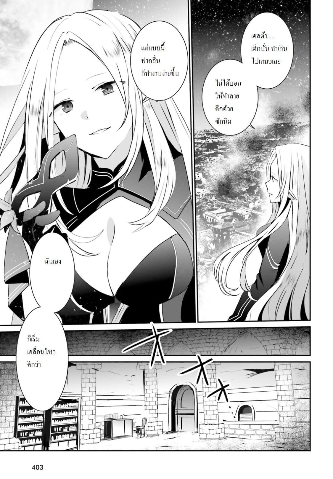 Kage no Jitsuryokusha ni Naritakute! อยากเป็นพลังในเงามืด Chap 5 - Next Chap 6