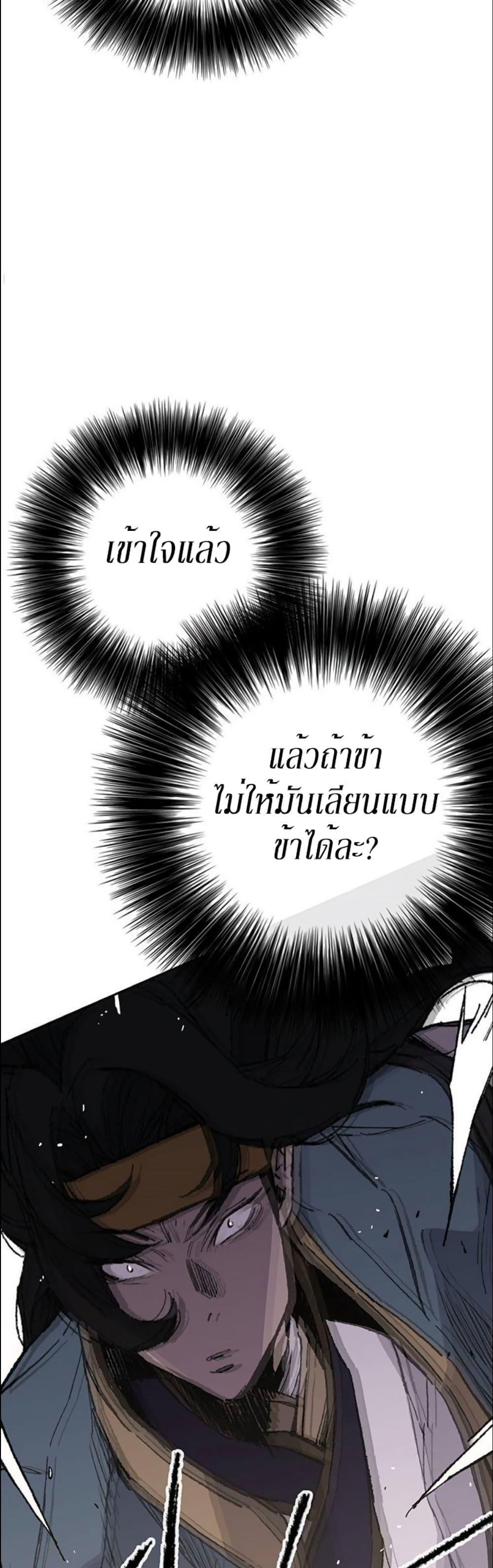 The Undefeatable Swordsman Chap 118 - Next Chap 119