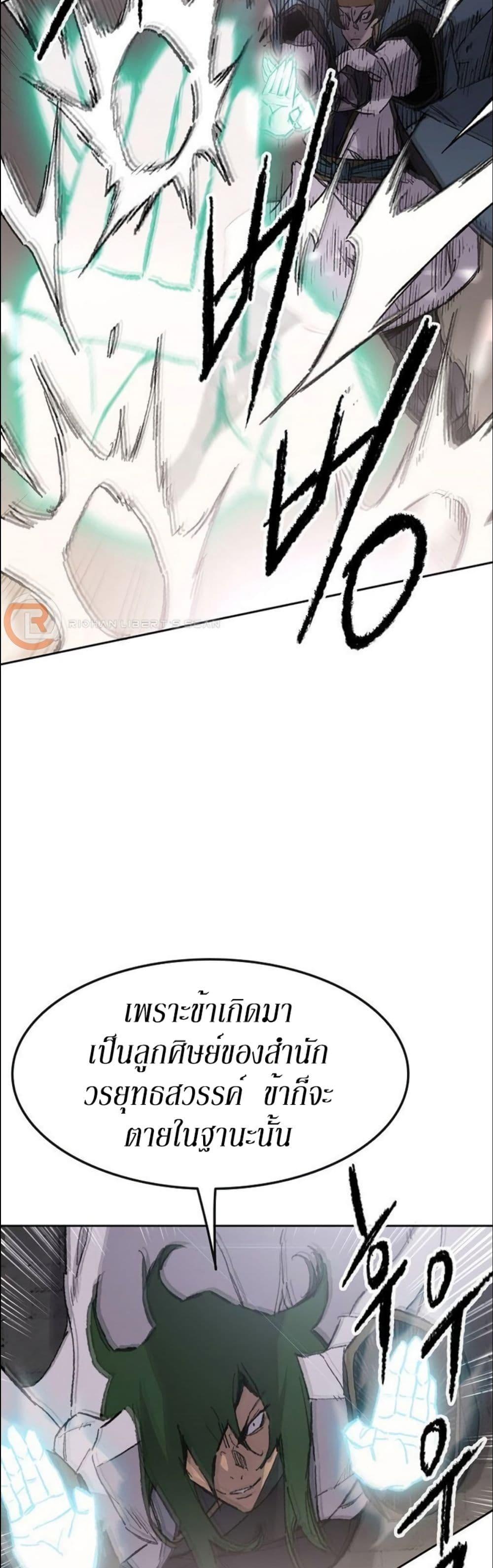 The Undefeatable Swordsman Chap 118 - Next Chap 119