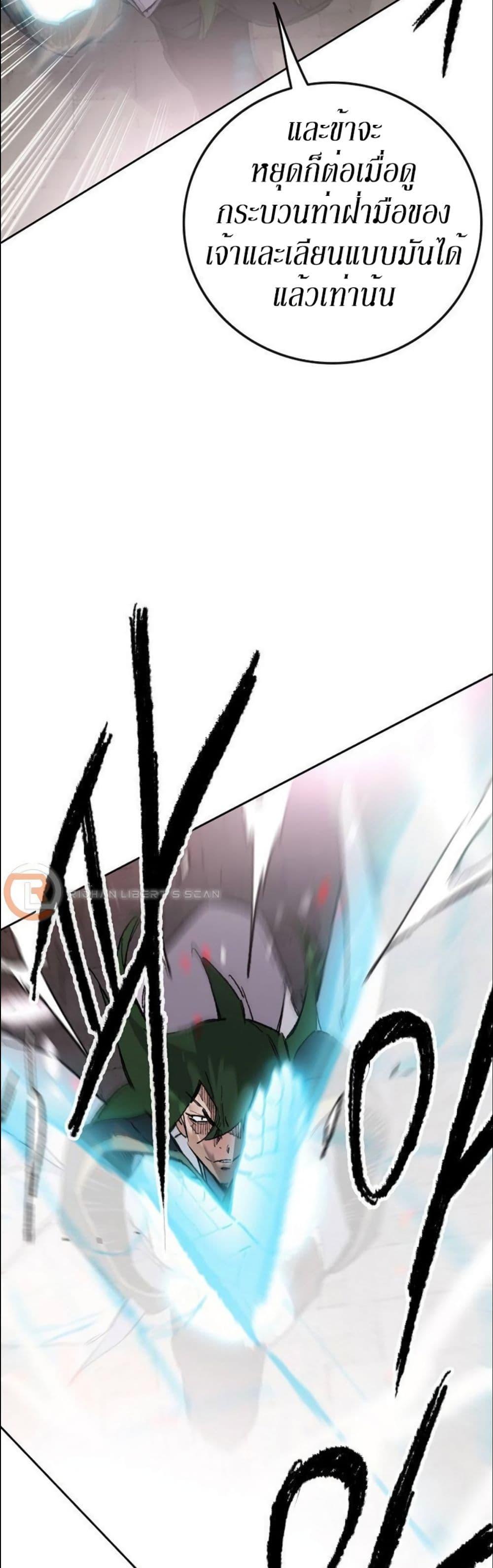 The Undefeatable Swordsman Chap 118 - Next Chap 119